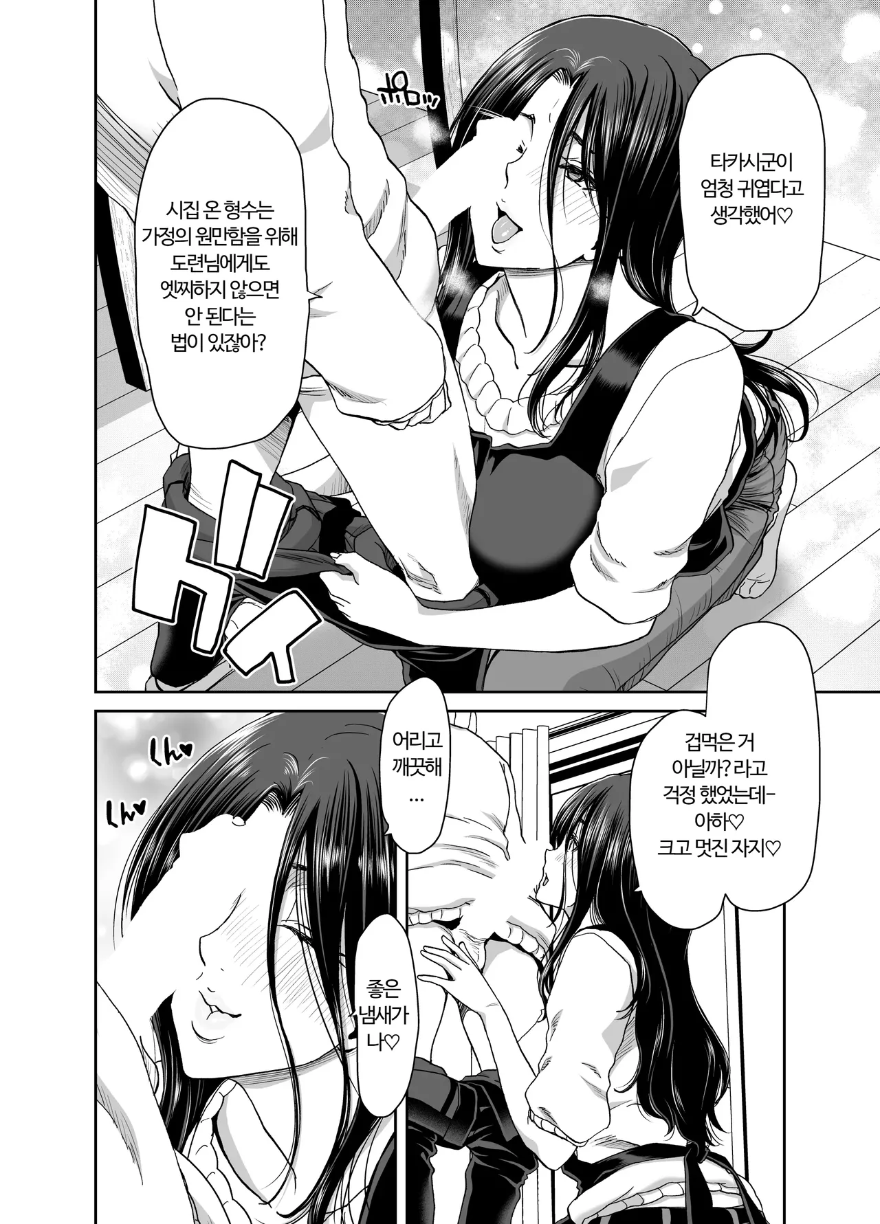Zuma ga Kami wo Agetara Shuu page 11 full