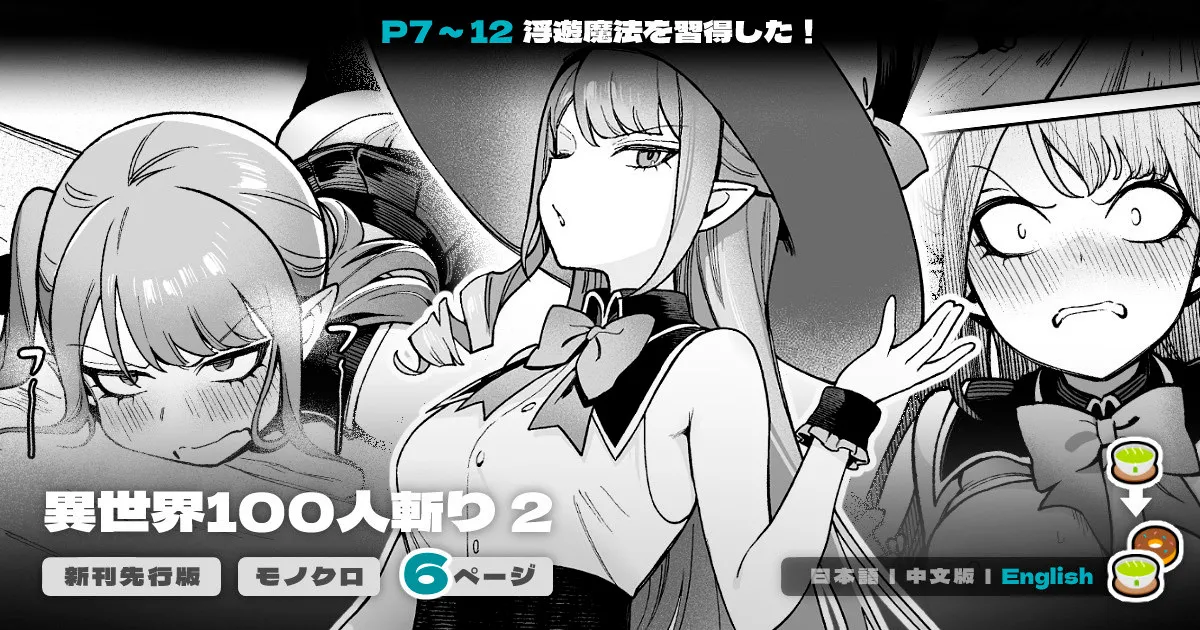 Isekai 100-nin Giri #06 | Body Counts in Isekai #06 page 1 full