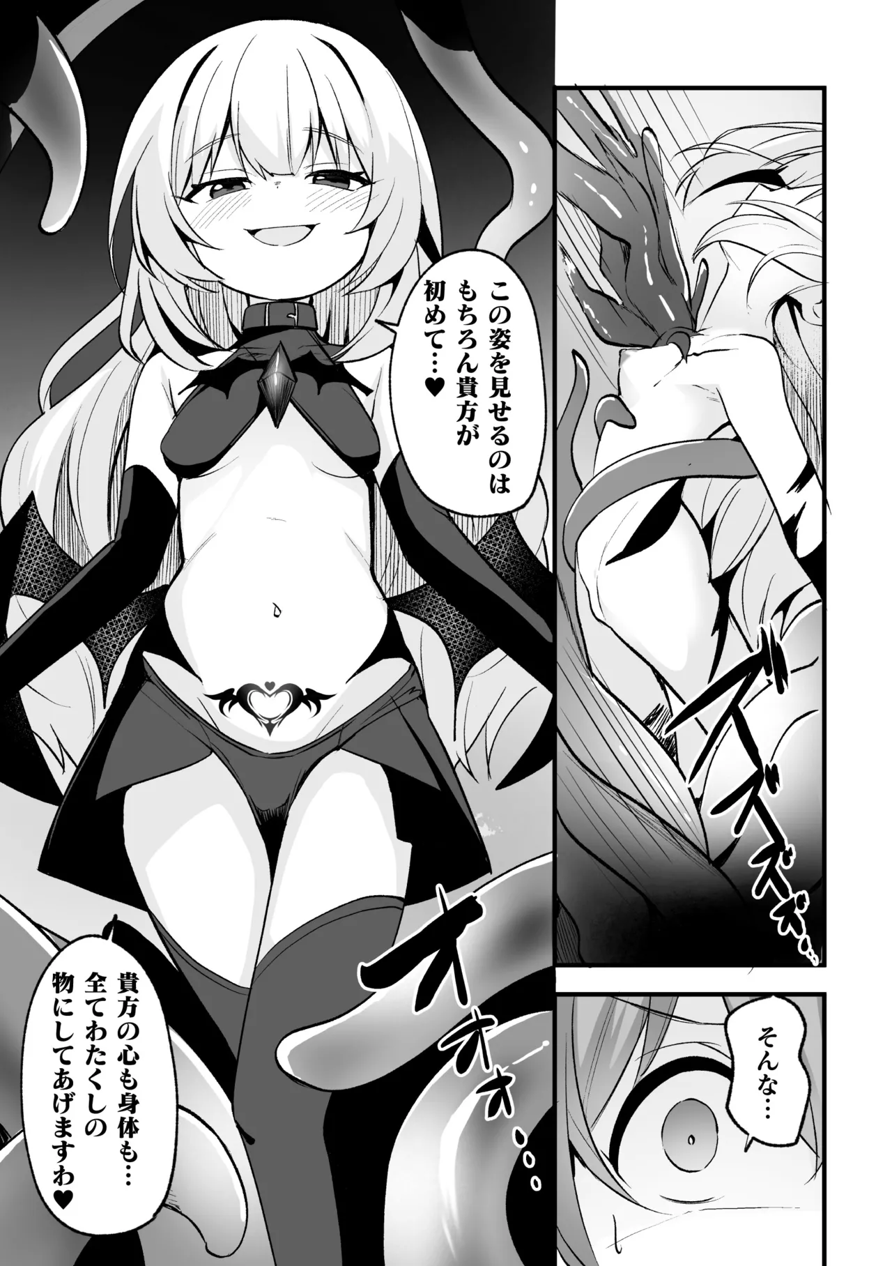 2D Comic Magazine Akuochi Shoujo ni Akogarete! Vol. 1 page 5 full