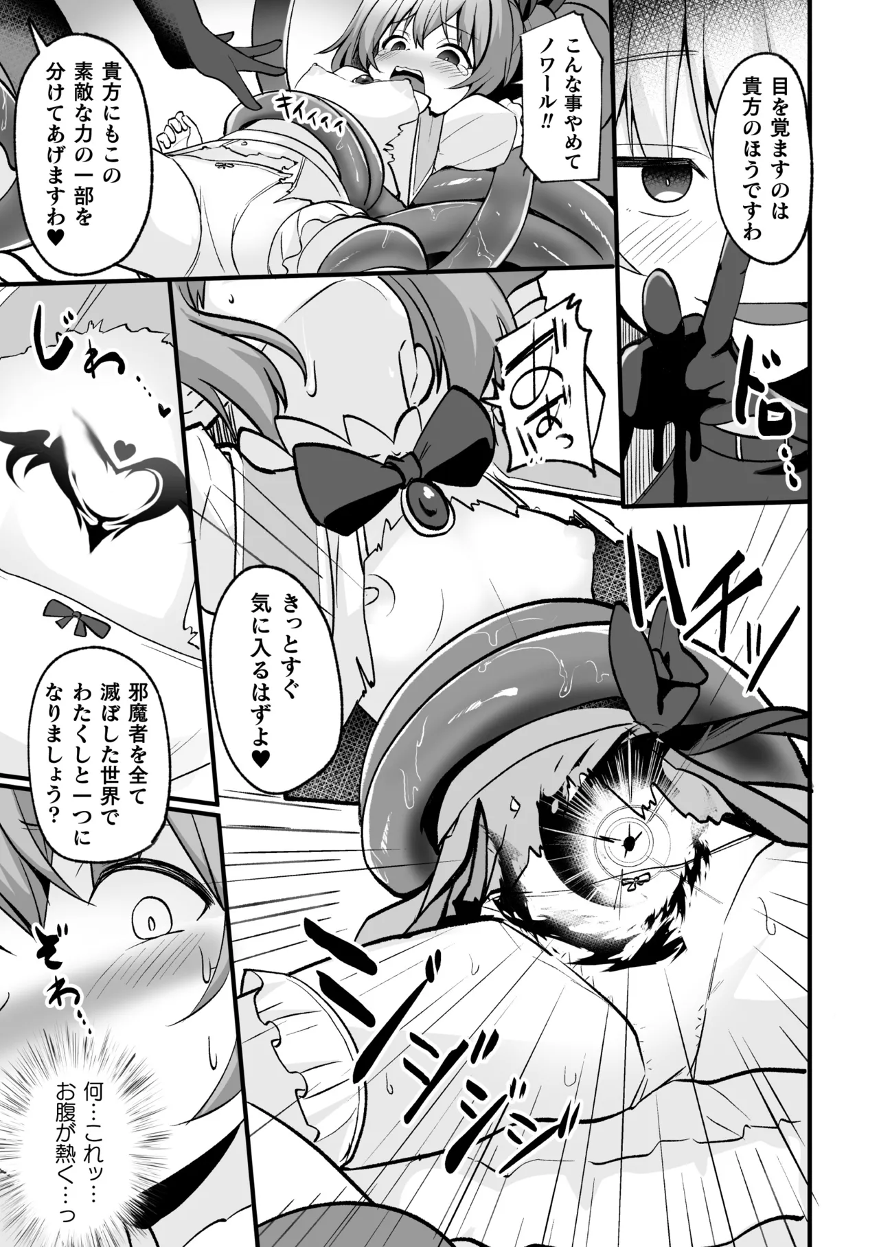 2D Comic Magazine Akuochi Shoujo ni Akogarete! Vol. 1 page 7 full