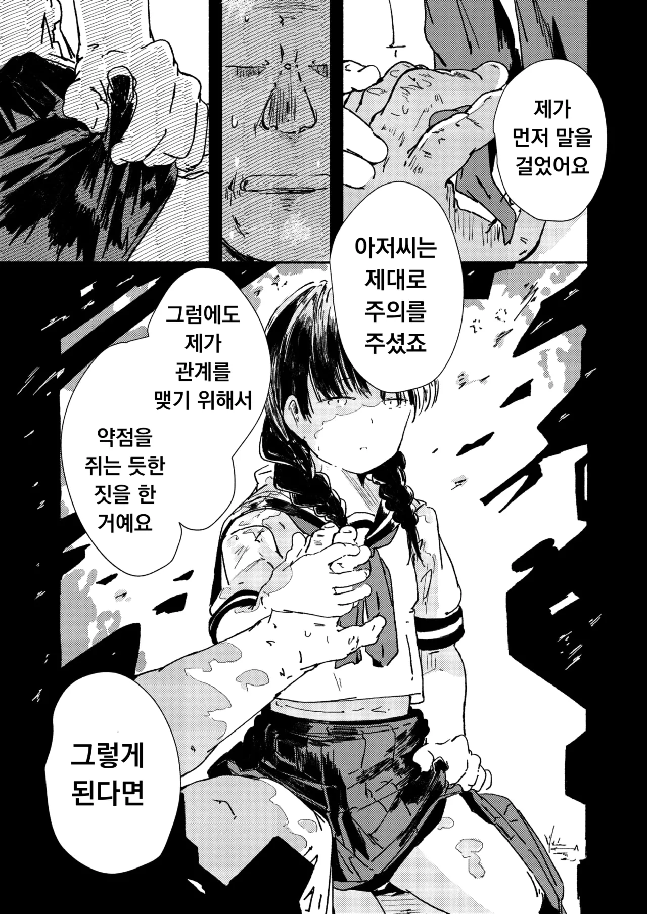 Yamashisa to Shizumu | 죄책감과 함께 가라앉다 page 5 full