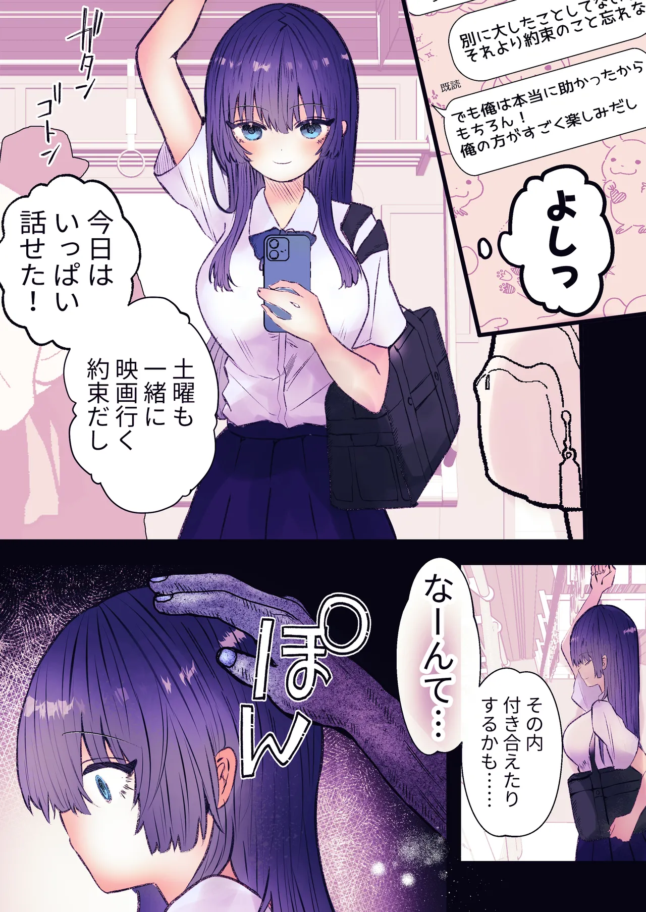 霊姦列車-幽霊車両で無数の手による快楽責め- page 2 full