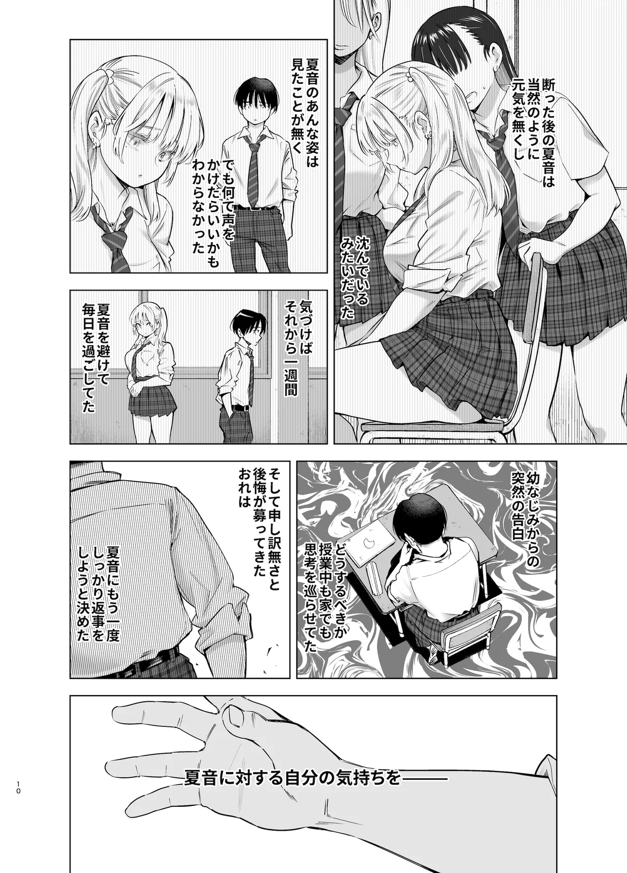 Ano Hi, Sunao ni Suki to Ieta nara - If only I could have honestly said that I loved you that day. page 9 full