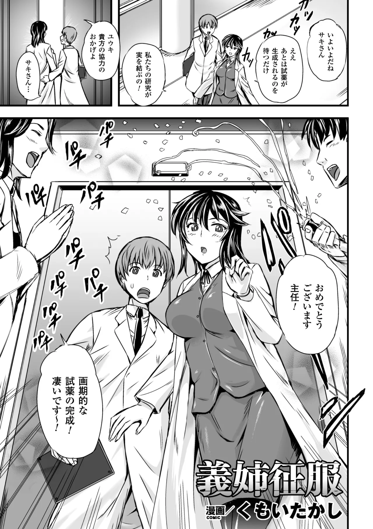 - 義姉征服 page 1 full