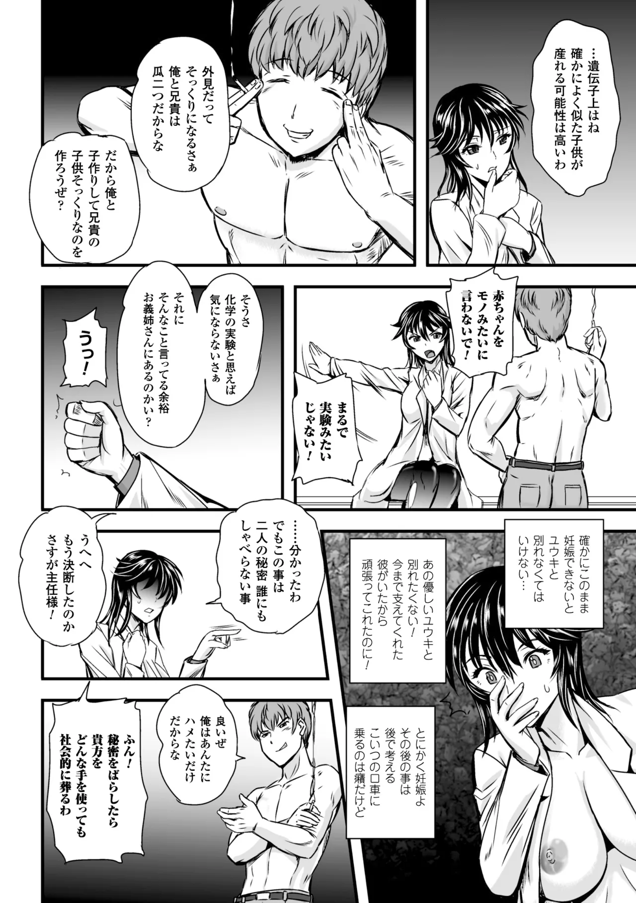 - 義姉征服 page 12 full