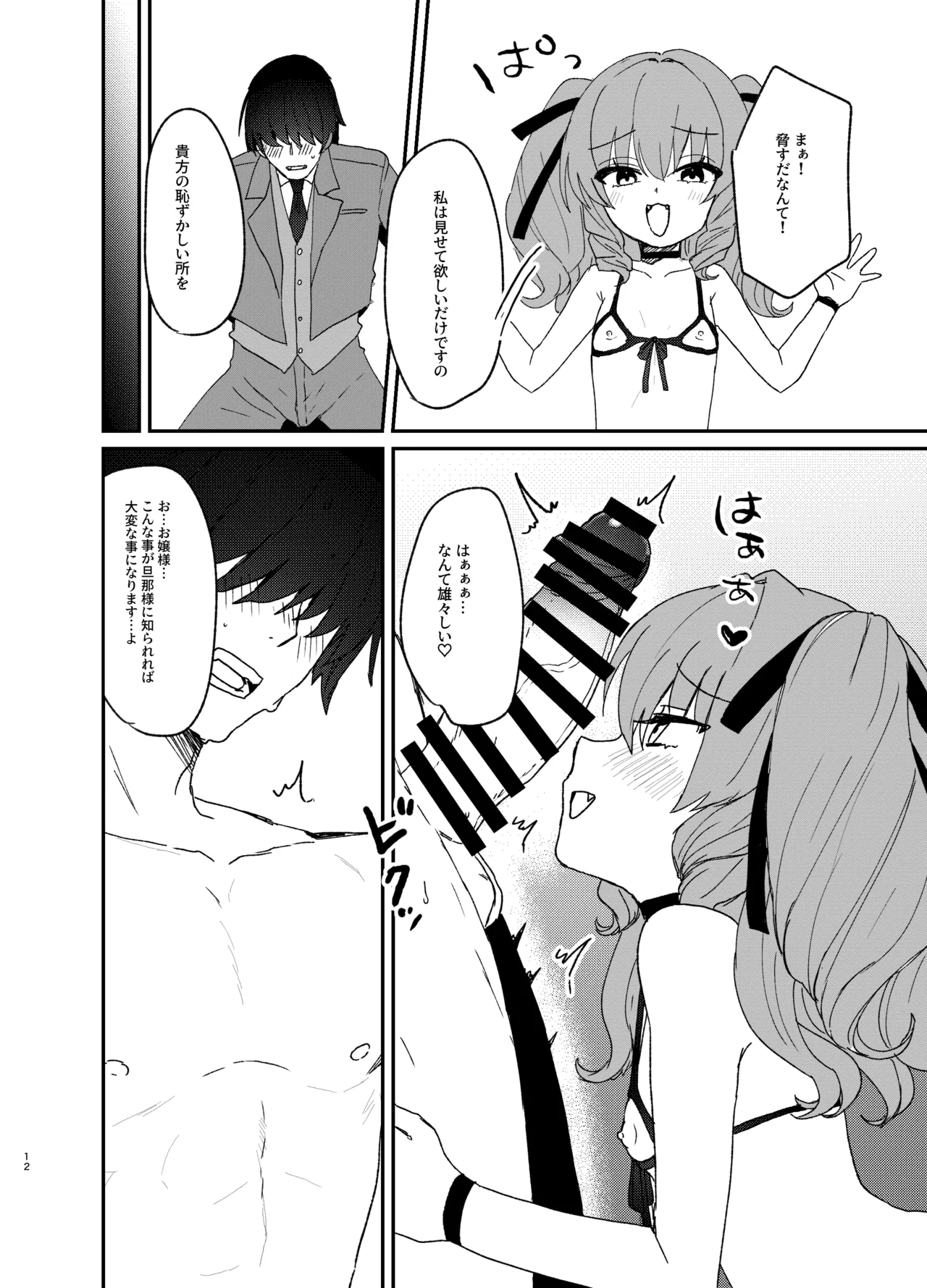 Toshishita Wagamama Ojou-sama ni Shiboritorareru Hanashi page 11 full