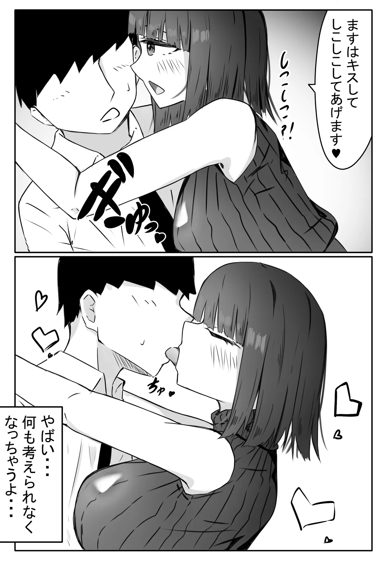 後輩サキュバスちゃんは先輩を焦らしたい！ page 11 full