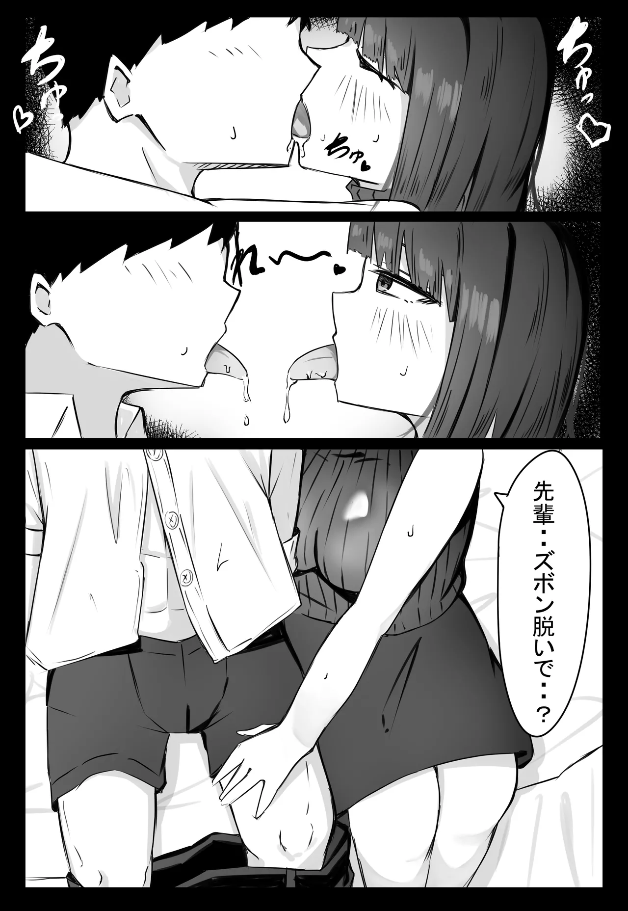 後輩サキュバスちゃんは先輩を焦らしたい！ page 12 full