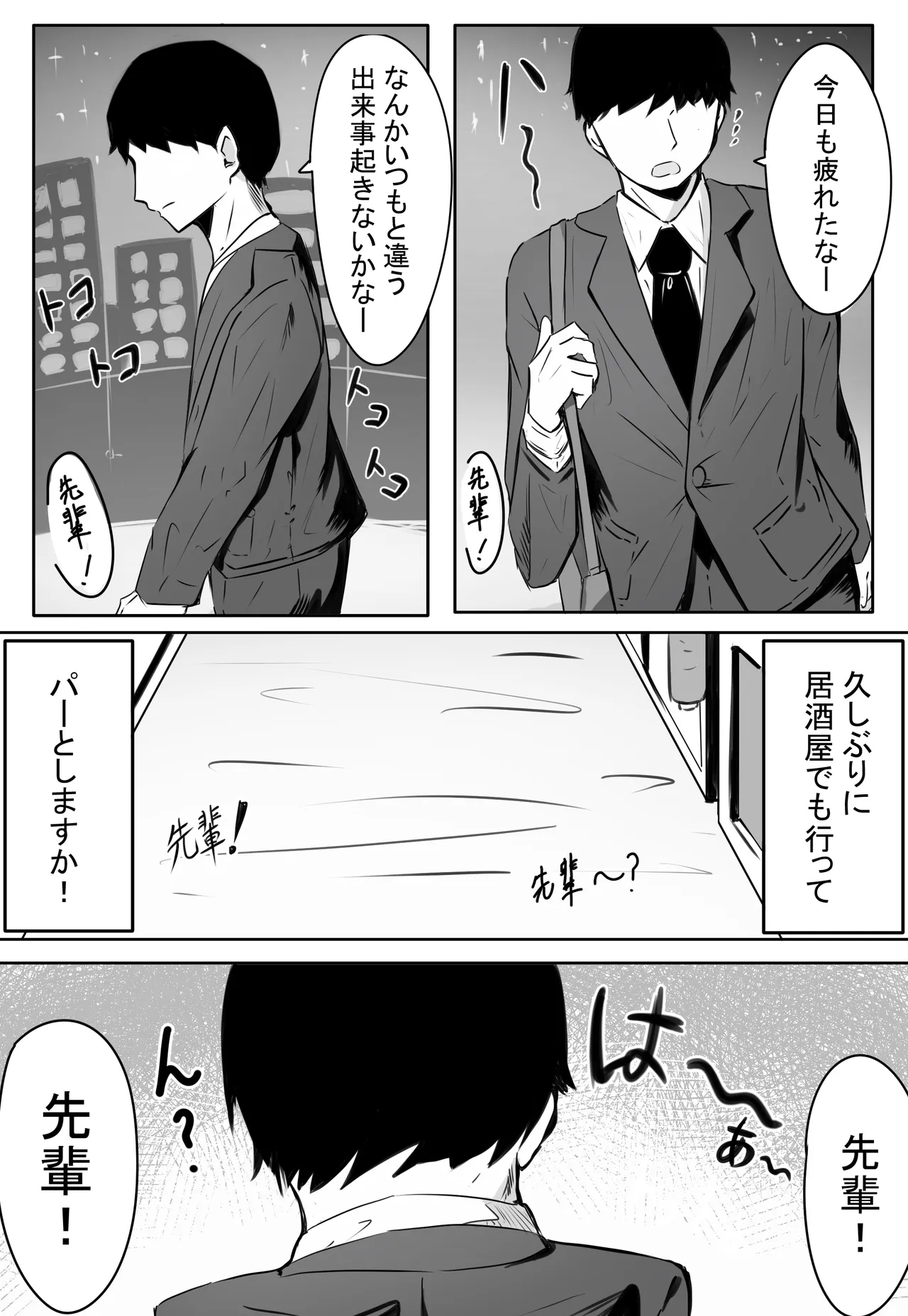 後輩サキュバスちゃんは先輩を焦らしたい！ page 3 full