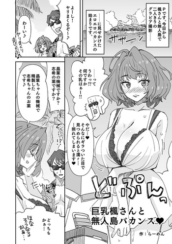 [Ra-men] Kyonyuu Kaede-san to Mujintou Vacance (THE IDOLM@STER CINDERELLA GIRLS) cover