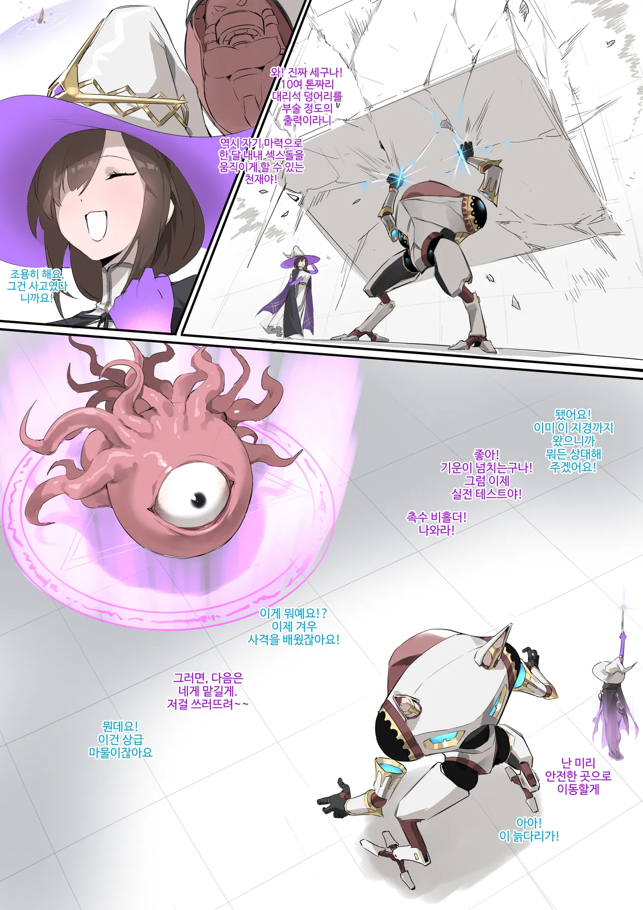 마도구 선생님-마법 장갑- page 12 full