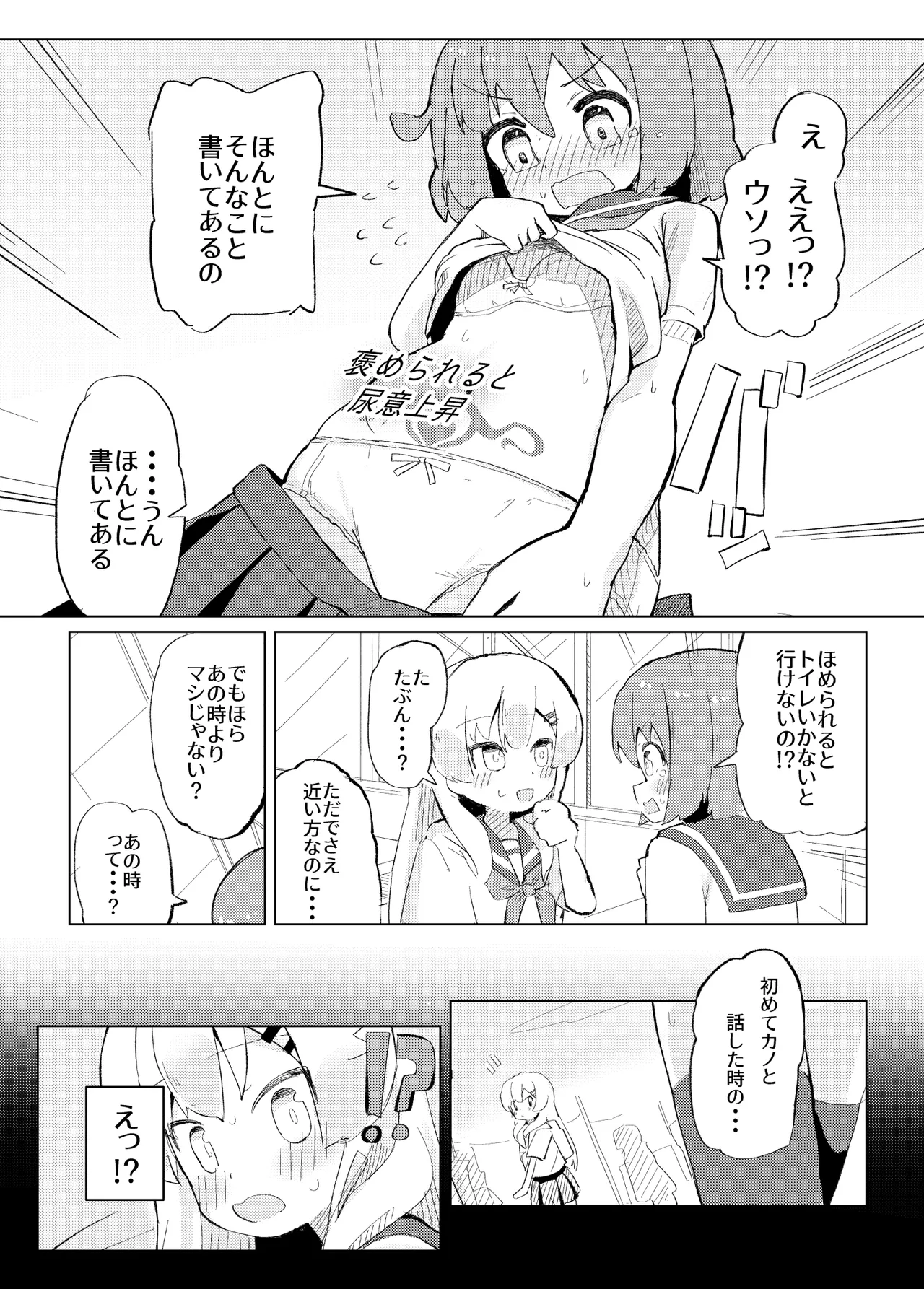 それ以上ほめないで！ page 4 full