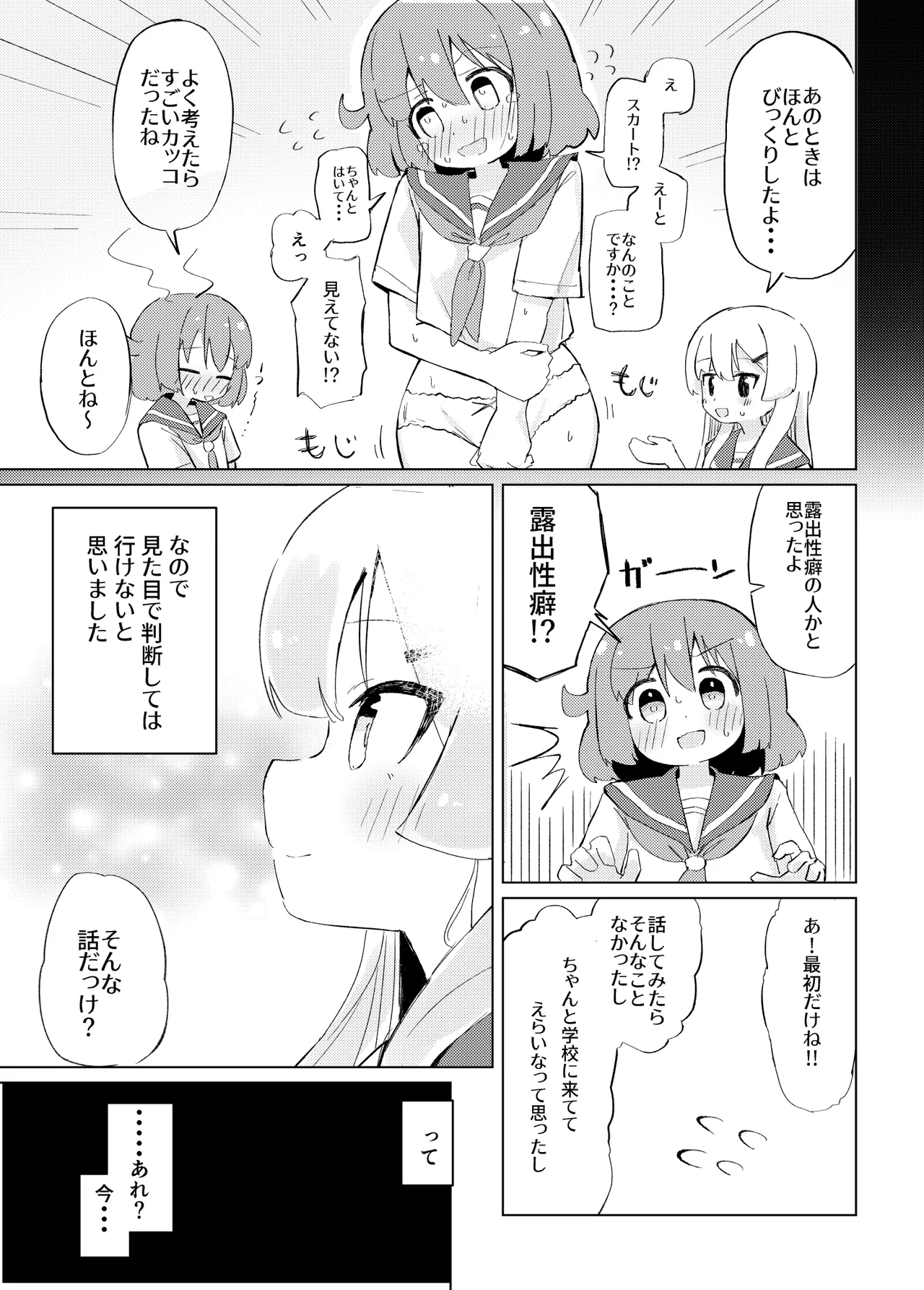 それ以上ほめないで！ page 6 full