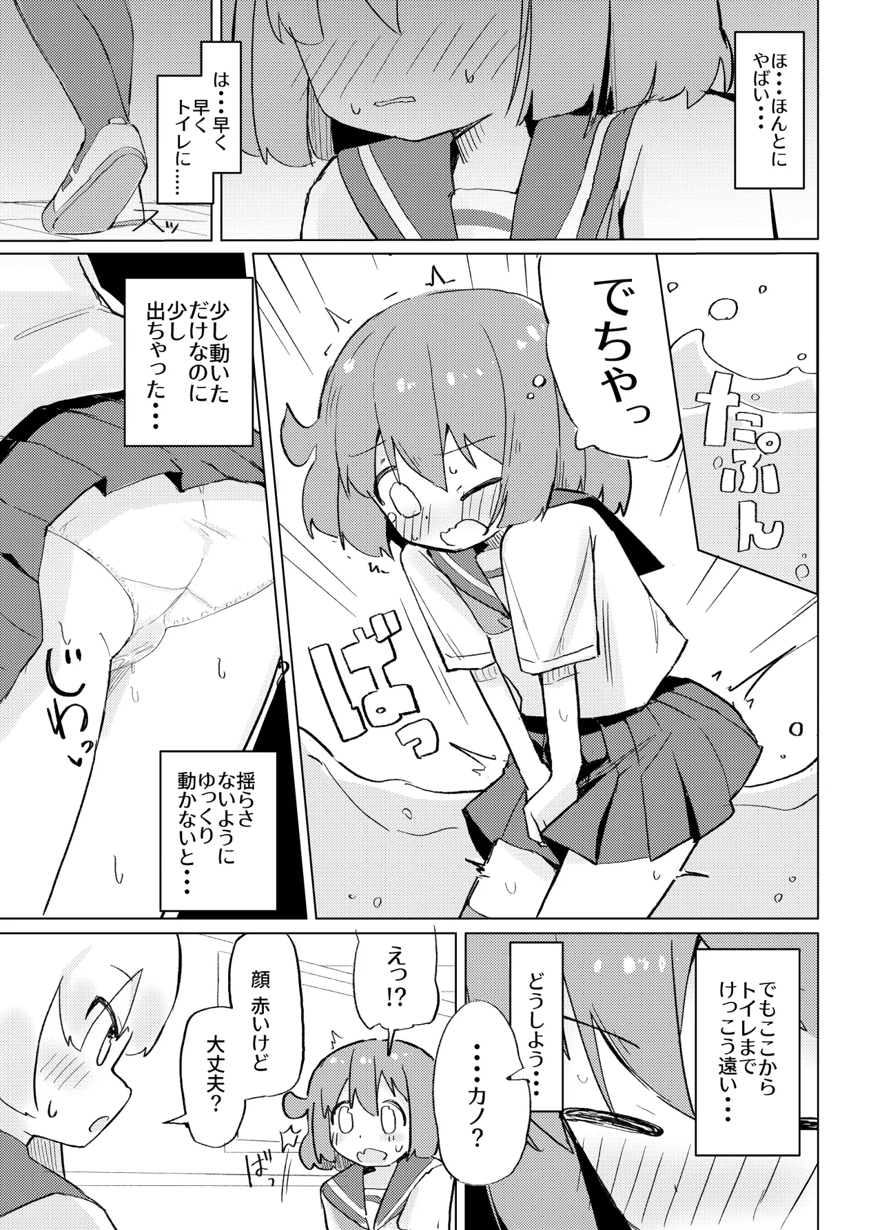 それ以上ほめないで！ page 8 full