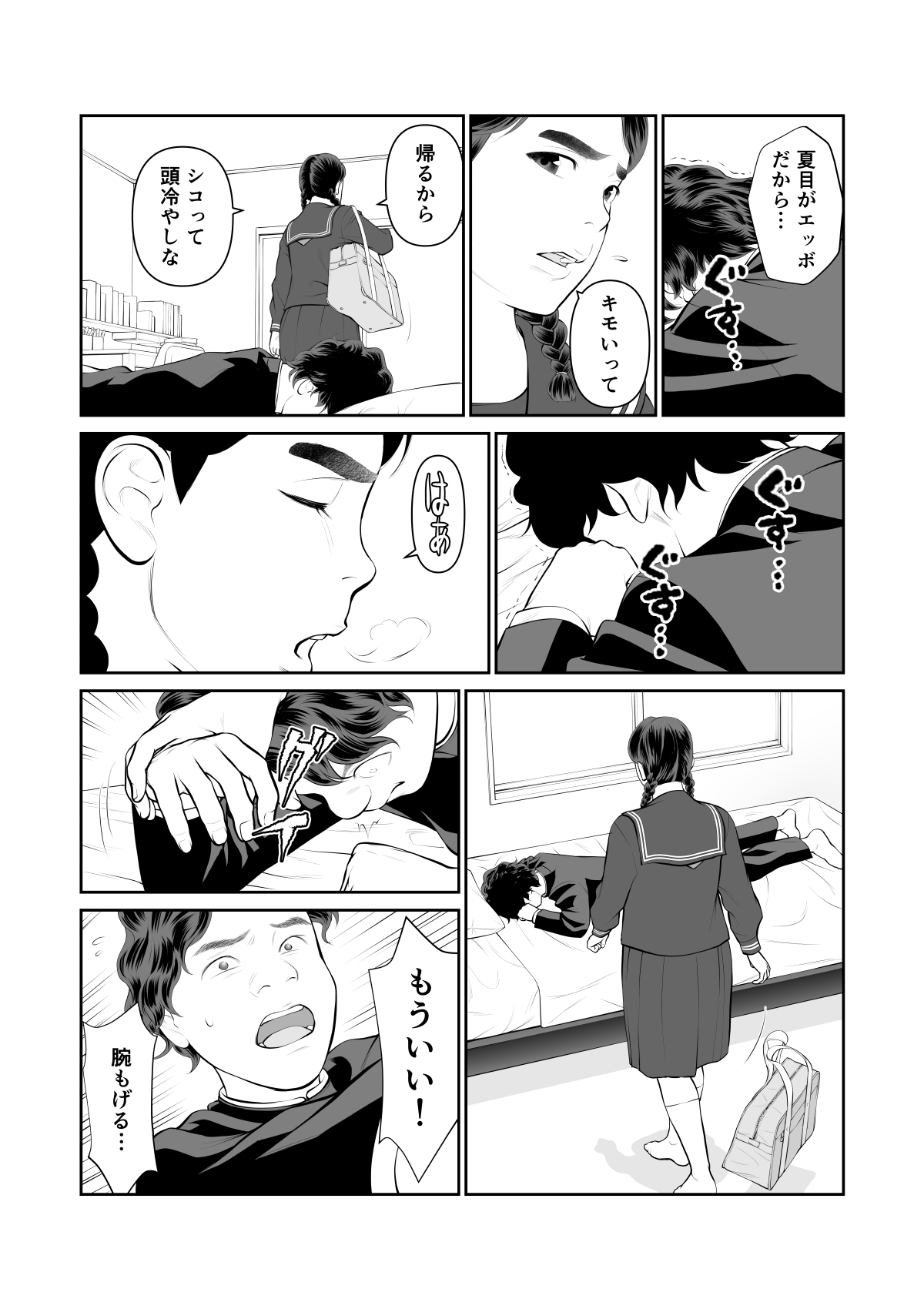 Iretara Zekkou 1 page 11 full
