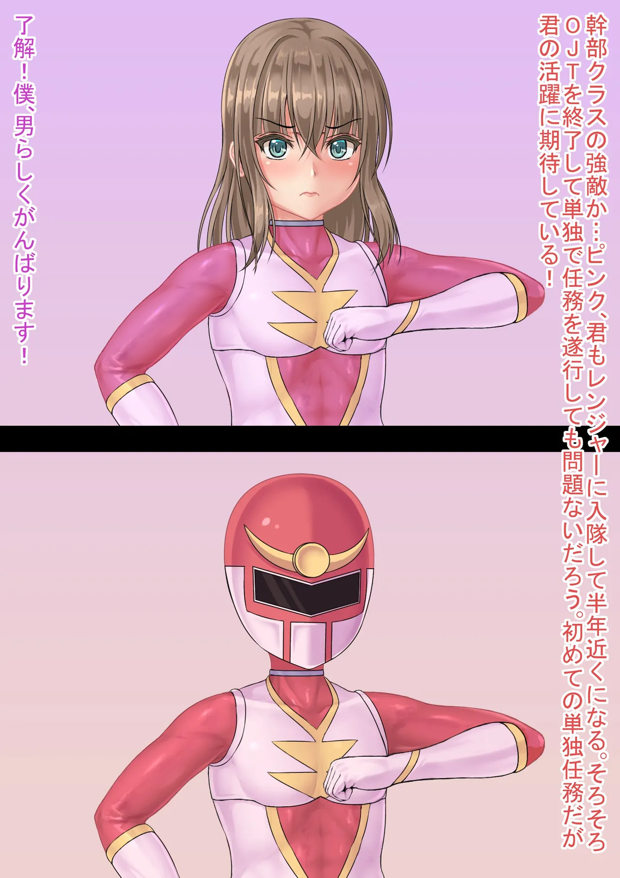 戦隊レンジャーピンク～TS悪堕ち変身 page 5 full