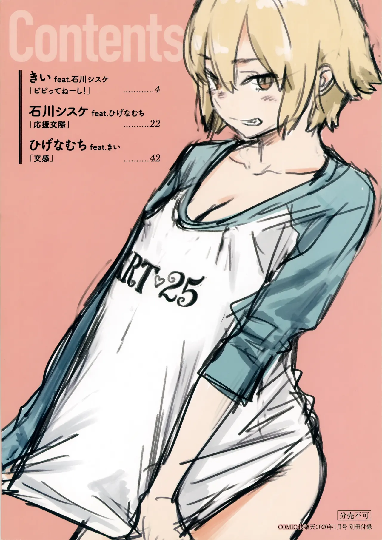 快楽天25周年特別企画 原案×作画 コラボコミック 下描き＆ネーム集 page 11 full