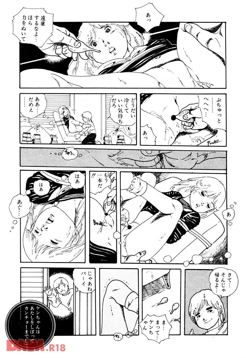 Yumemiru yousei | page 12 full