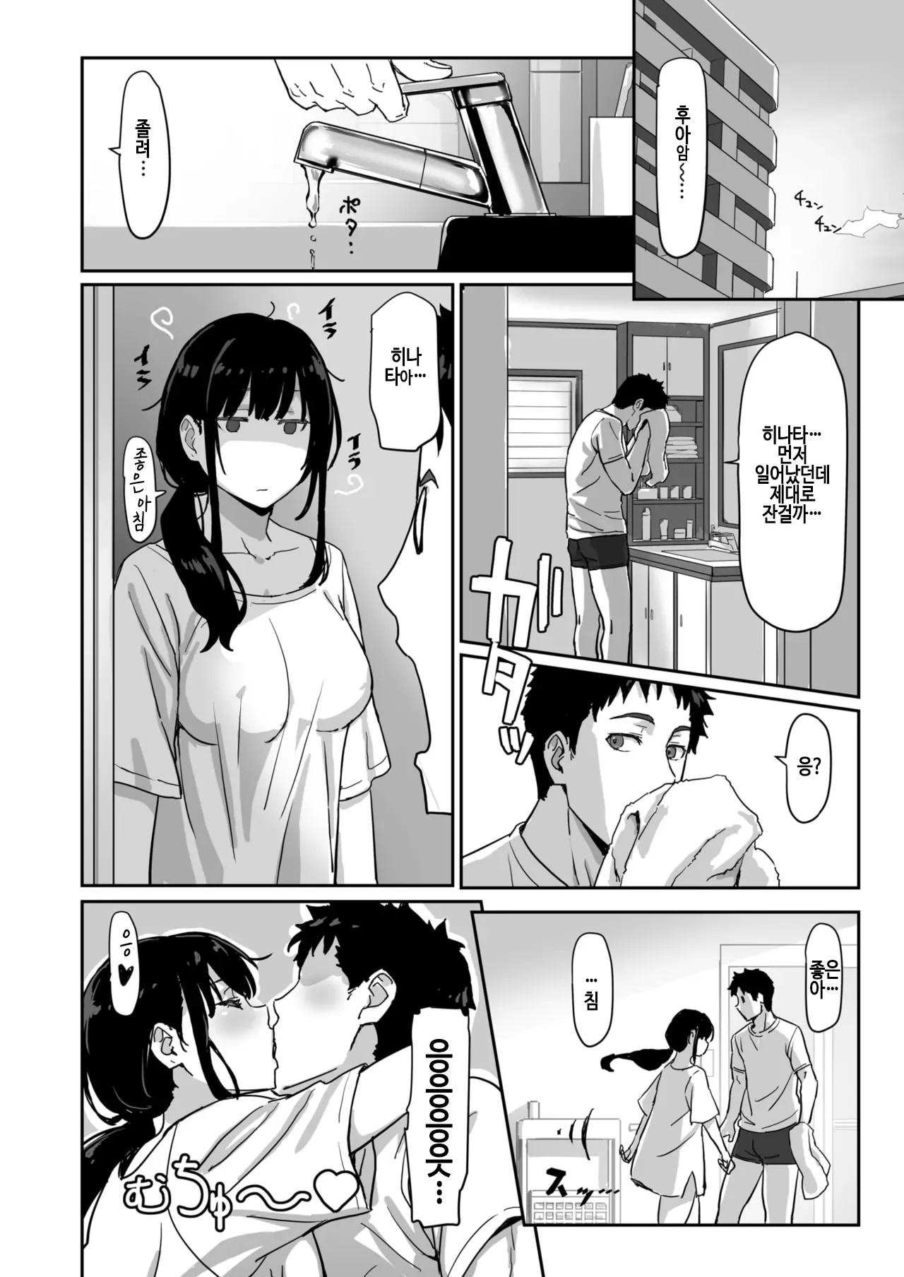 Nekashitsuketara... Sex!! - Cradle song... & Make love page 10 full
