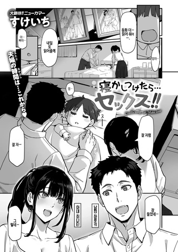 [Sukeichi] Nekashitsuketara... Sex!! - Cradle song... & Make love (COMIC Kairakuten BEAST 2025-03) [Korean] [Digital] [Decensored] cover