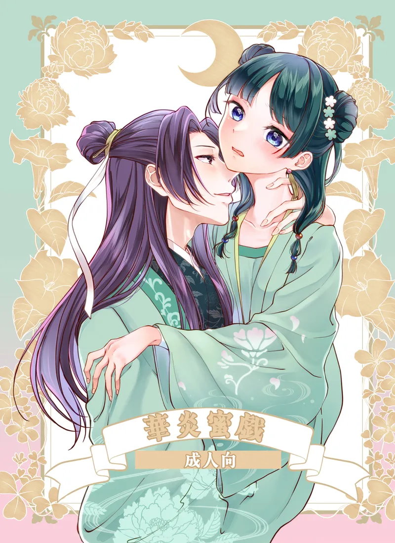 Hanaen Mitsugi page 1 full