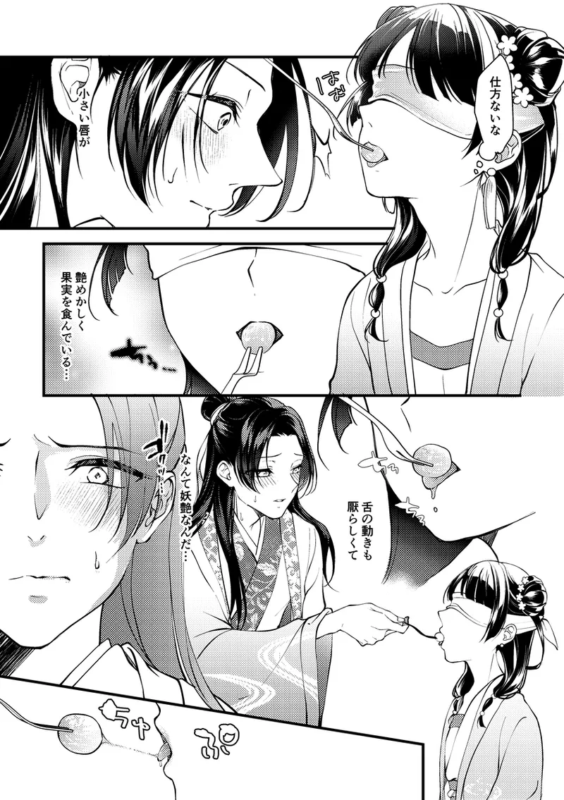 Hanaen Mitsugi page 11 full