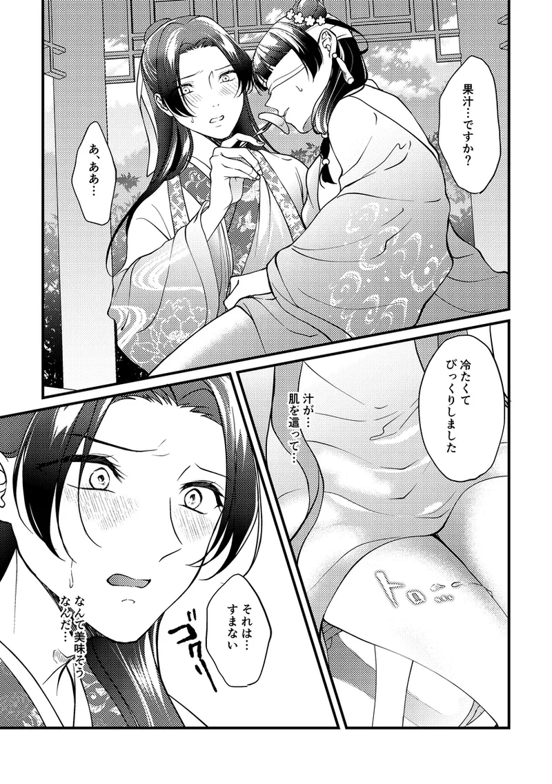 Hanaen Mitsugi page 12 full