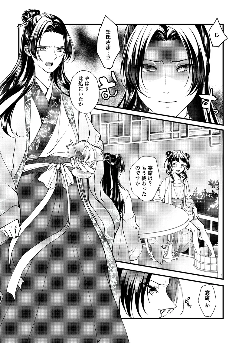 Hanaen Mitsugi page 5 full