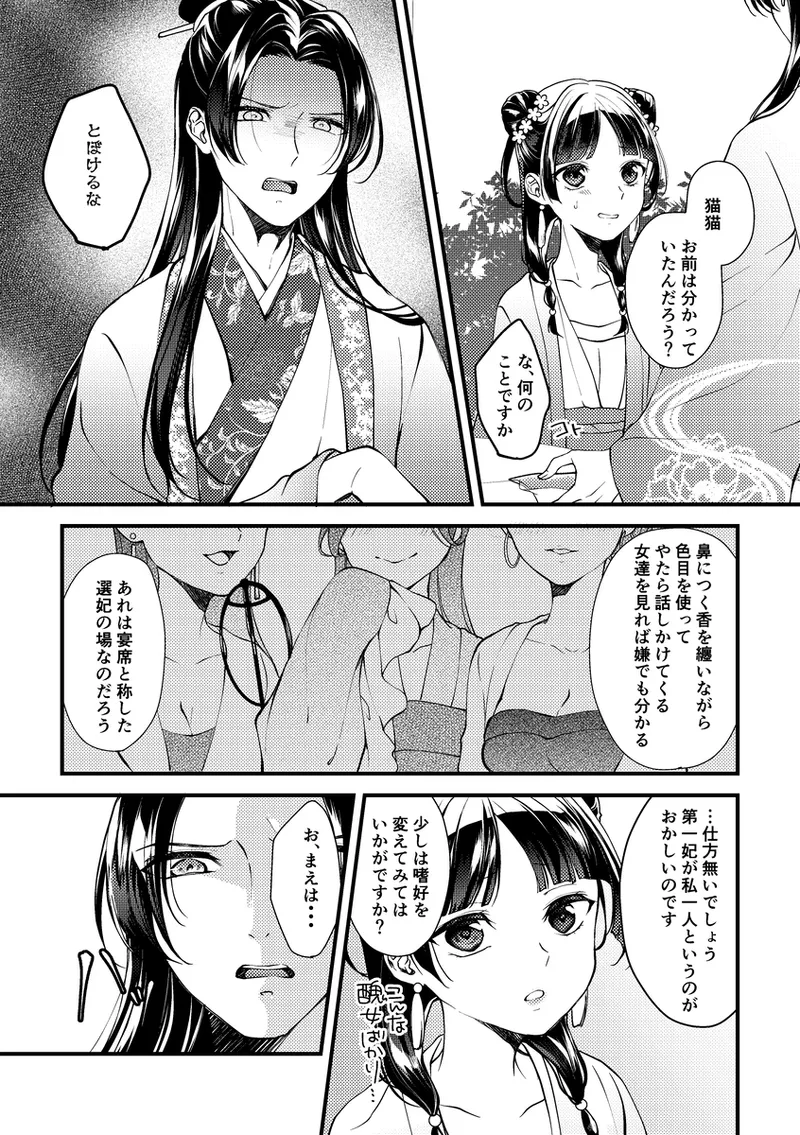 Hanaen Mitsugi page 6 full