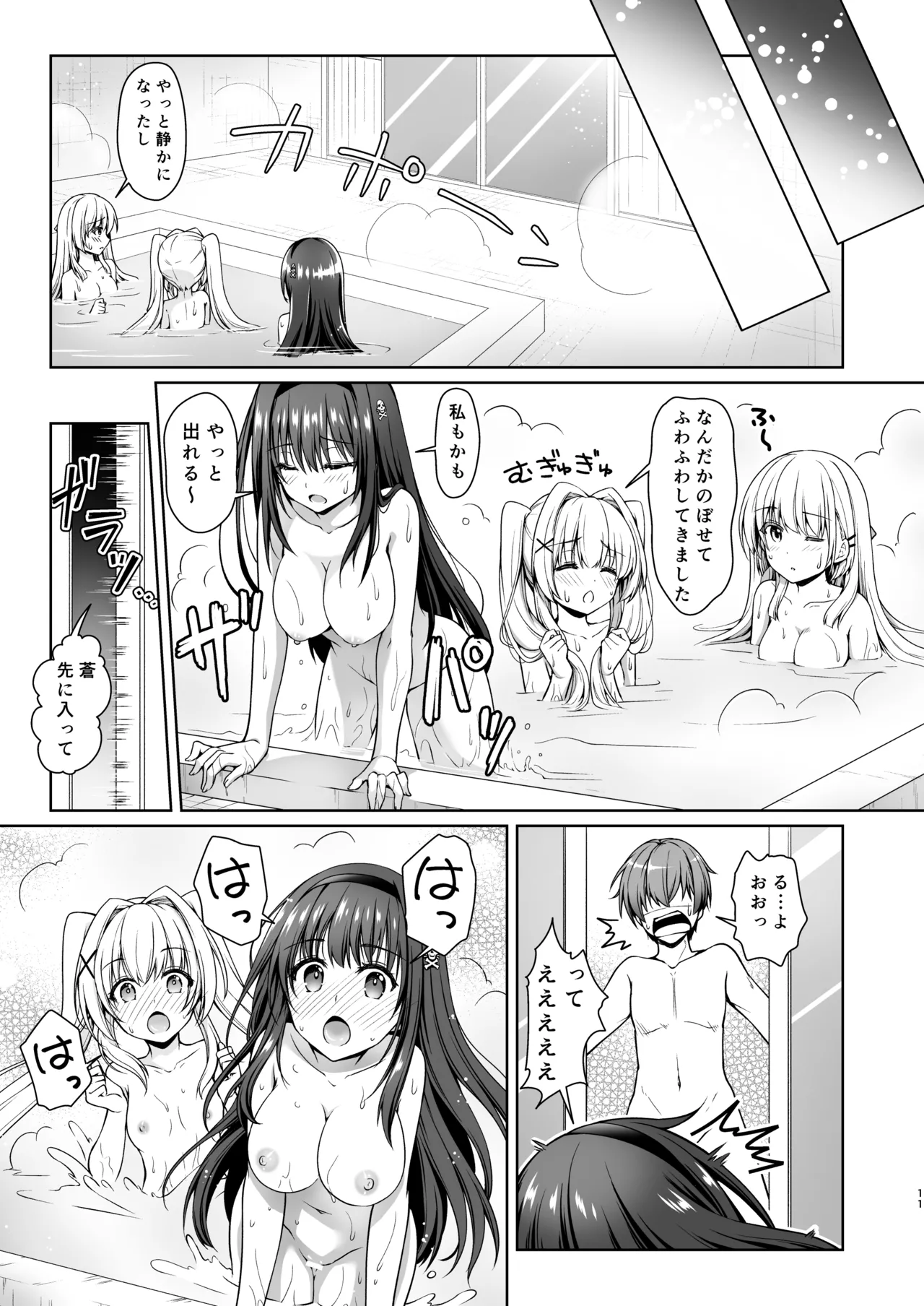 Summer Vacation page 10 full