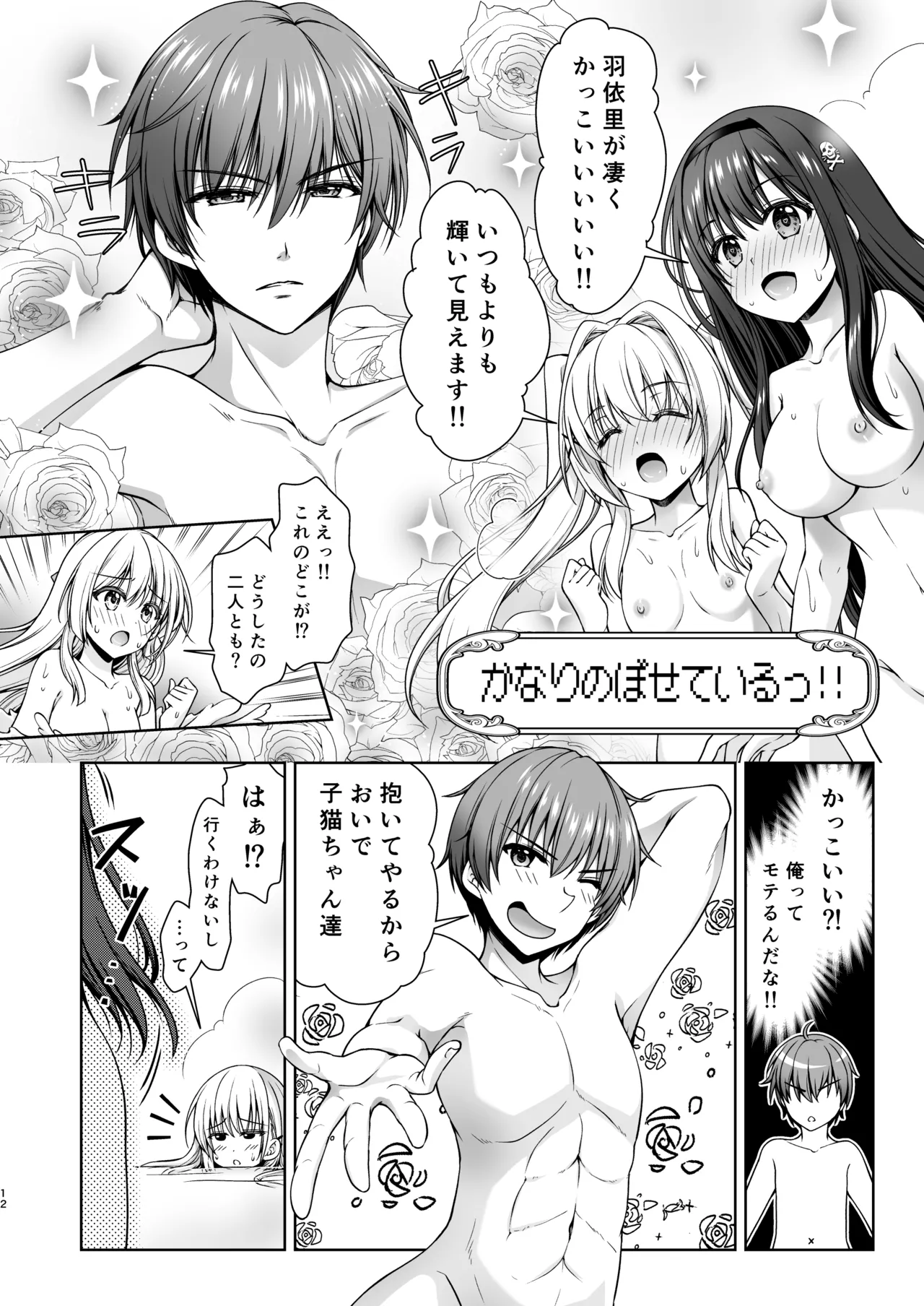 Summer Vacation page 11 full