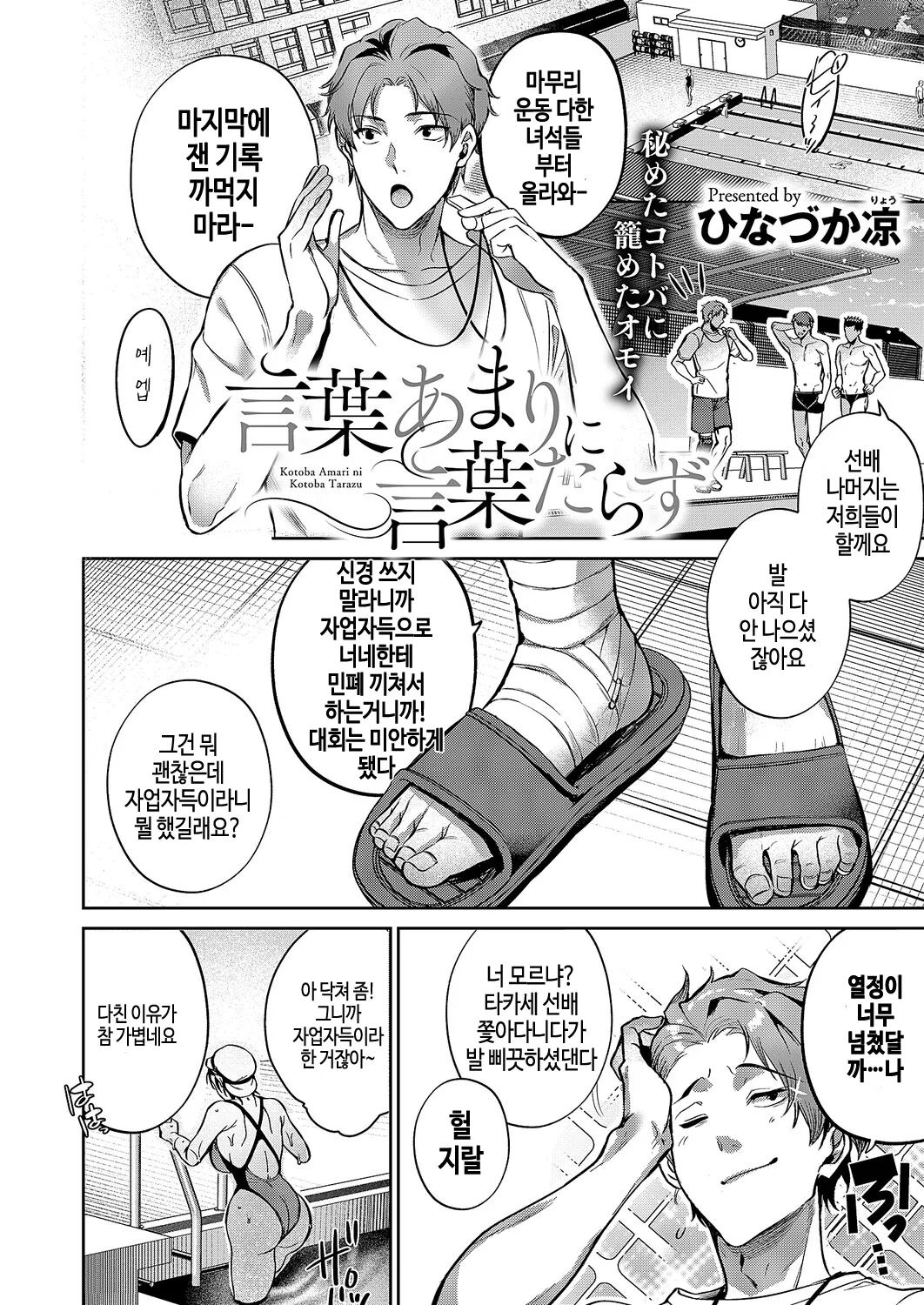 Kotoba Amari Ni Kotoba Tarazu page 3 full