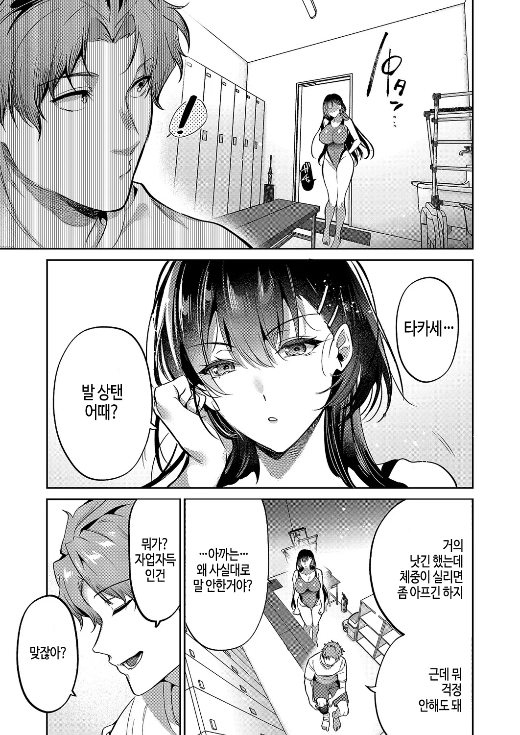 Kotoba Amari Ni Kotoba Tarazu page 6 full