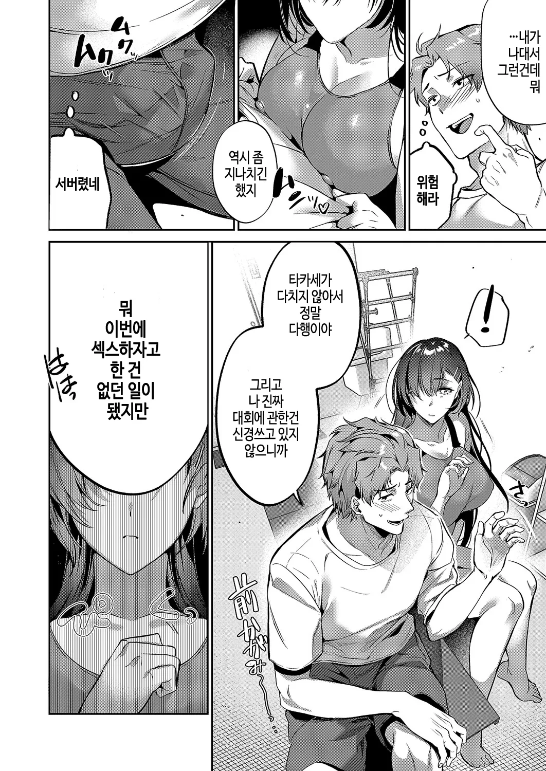 Kotoba Amari Ni Kotoba Tarazu page 9 full