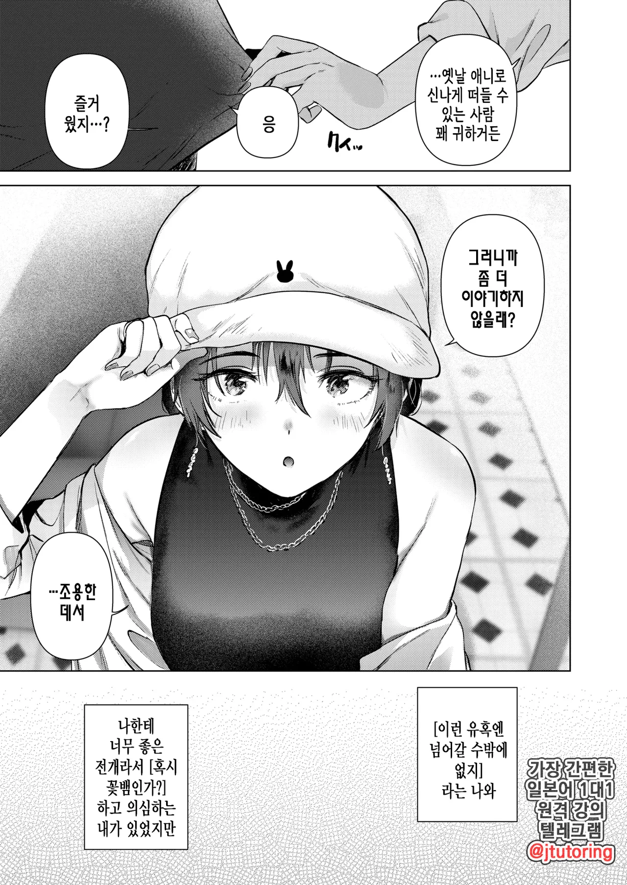 Karaoke Gyakunan Monogatari | 노래방 역헌팅 이야기 page 12 full