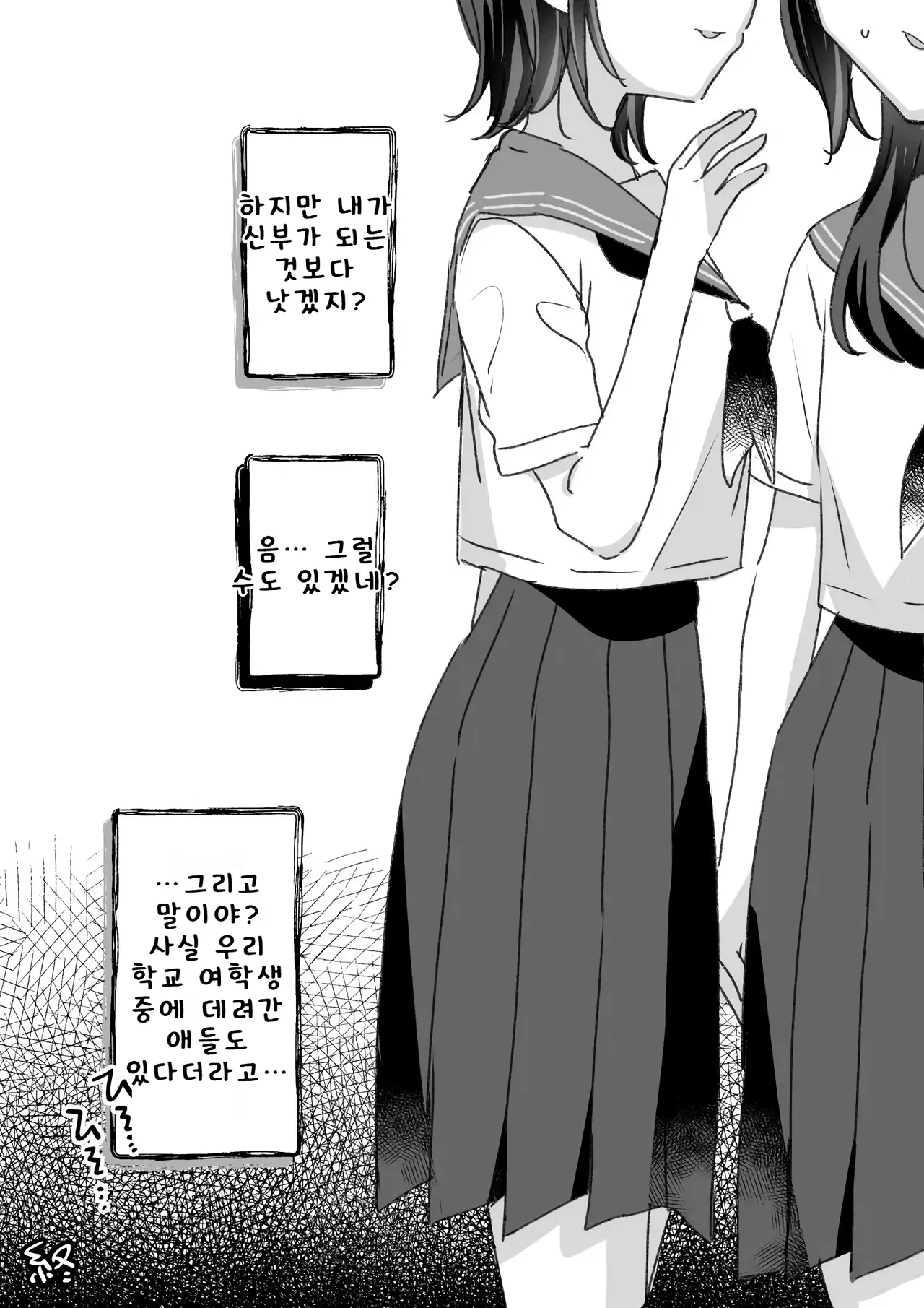 어느 도시전설과 「그것」에게 끌려간 여자아이의 이야기 page 11 full