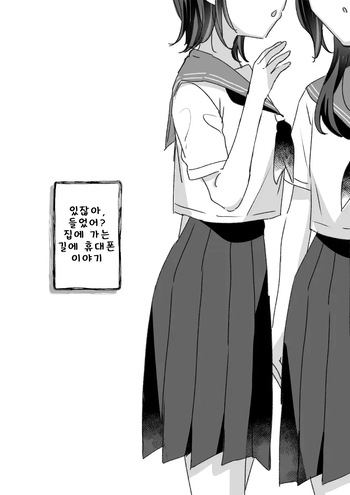 [Kanroame] 어느 도시전설과 「그것」에게 끌려간 여자아이의 이야기 cover