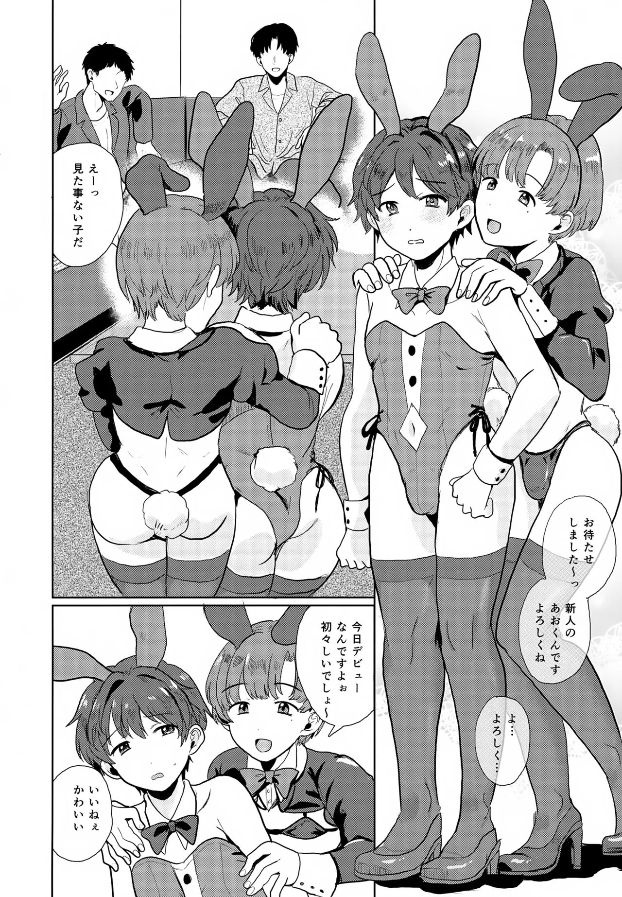 Honey Bunny Makimura-kun no Himitsu no Arubaito page 3 full