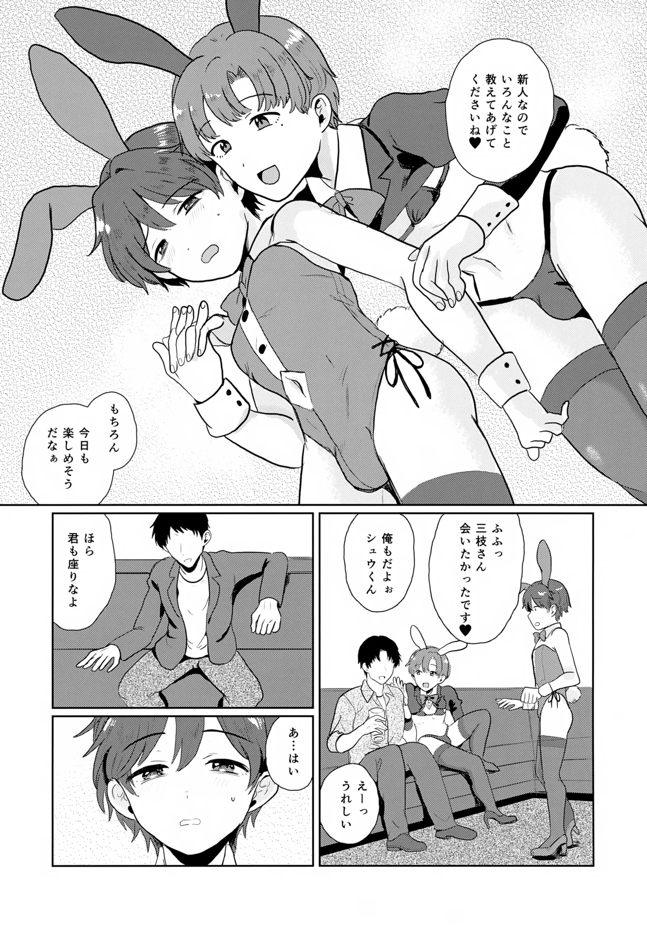 Honey Bunny Makimura-kun no Himitsu no Arubaito page 4 full