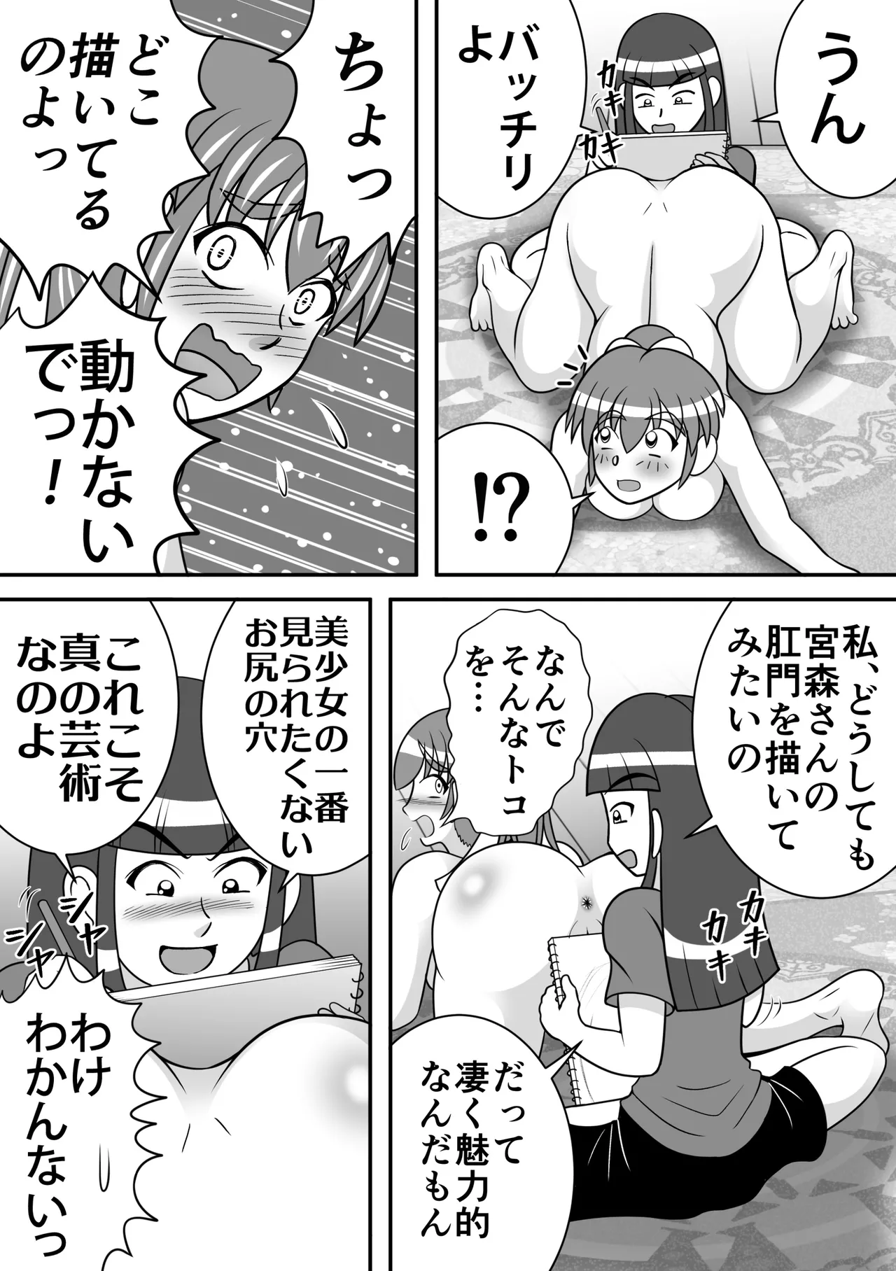 Koumon Dessin page 4 full