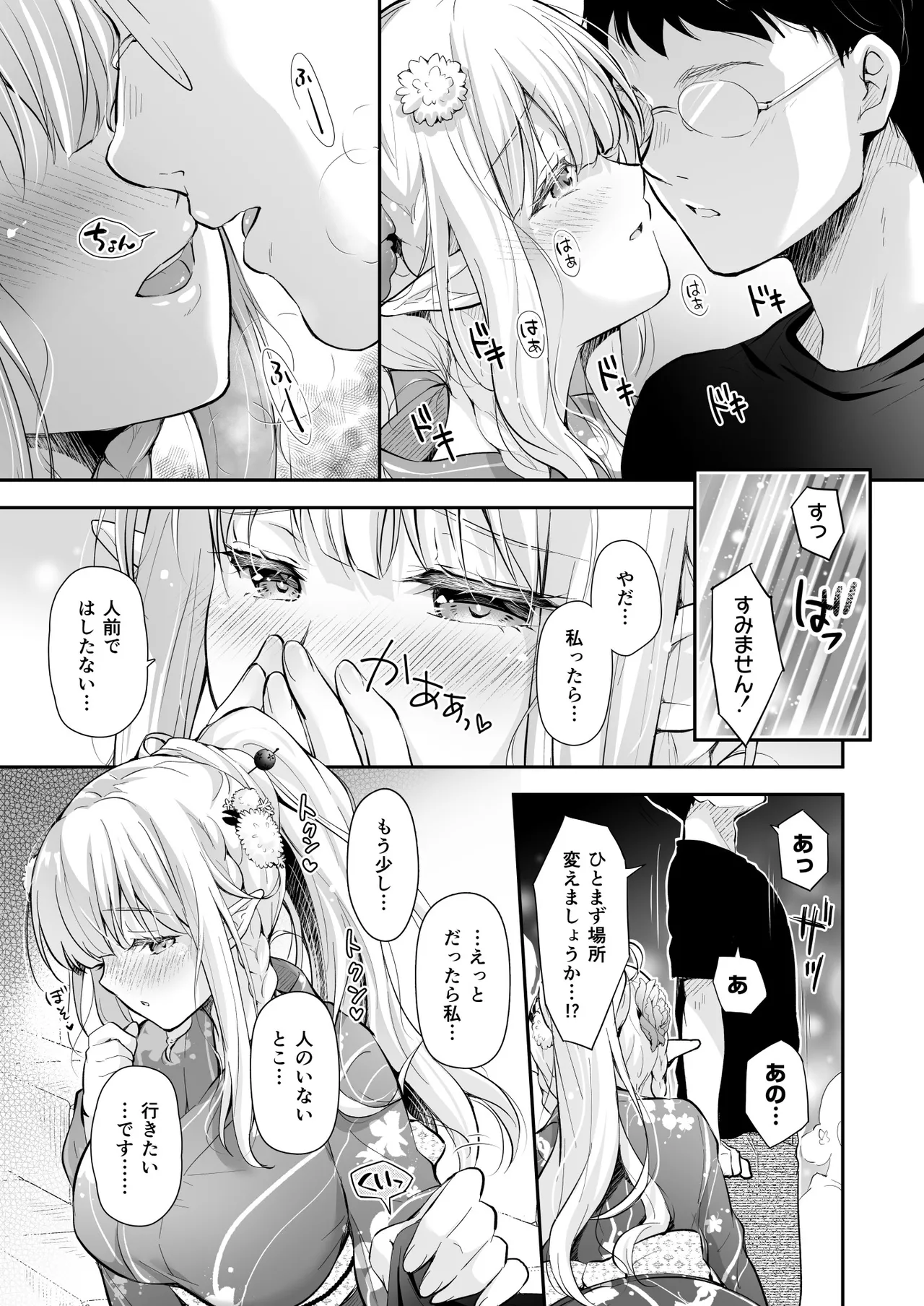 オタサーのエルフ姫5 page 11 full