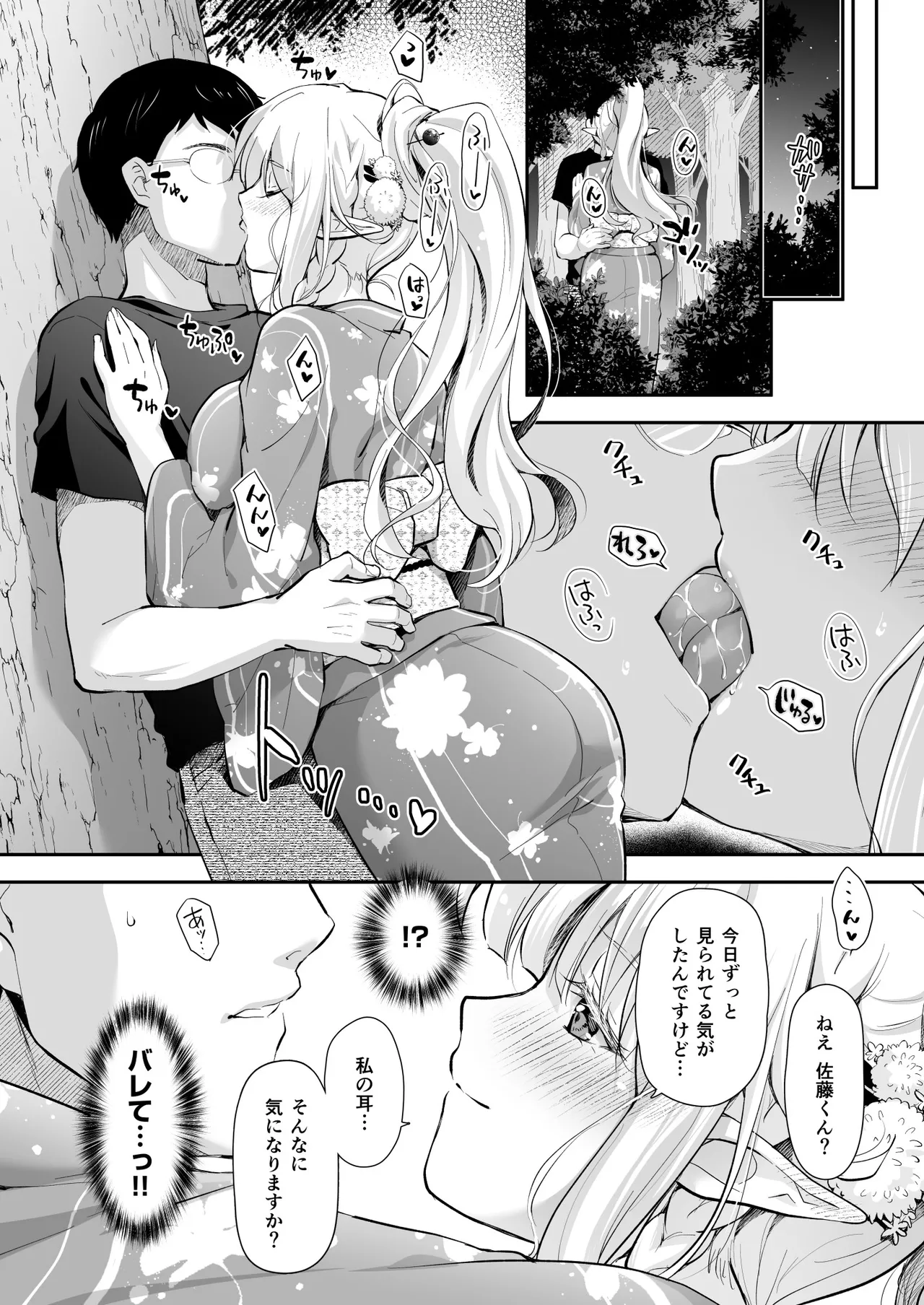 オタサーのエルフ姫5 page 12 full