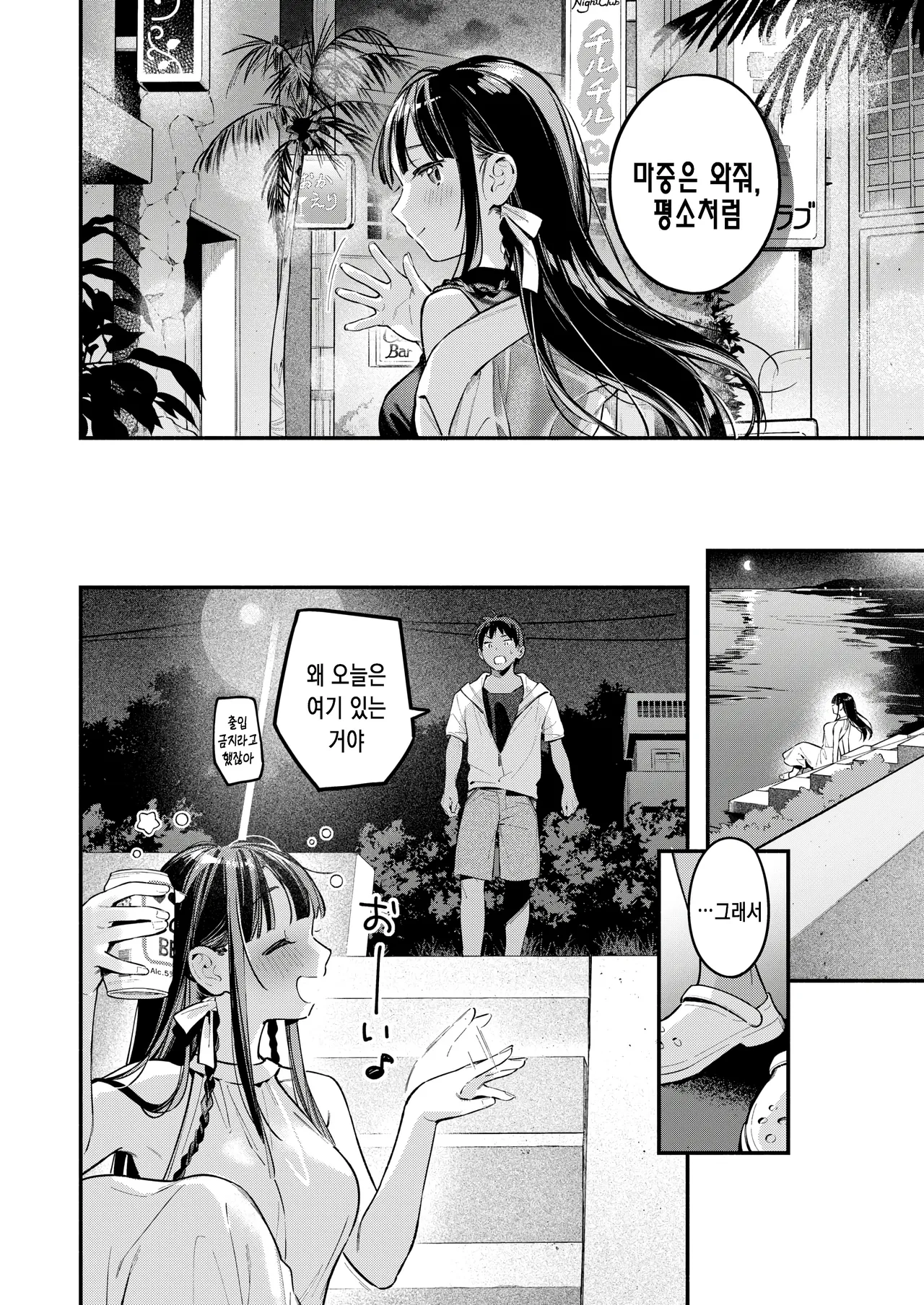 여름밤의 취기 탓에~sunset page 11 full