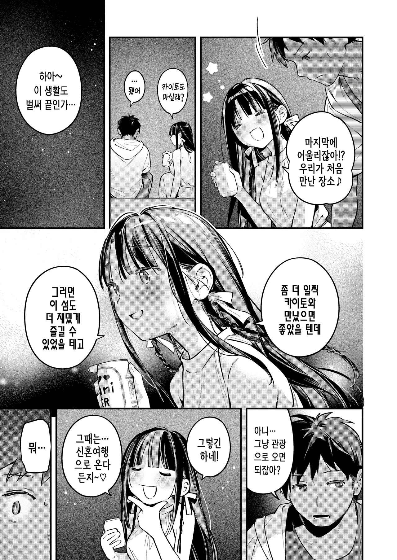 여름밤의 취기 탓에~sunset page 12 full