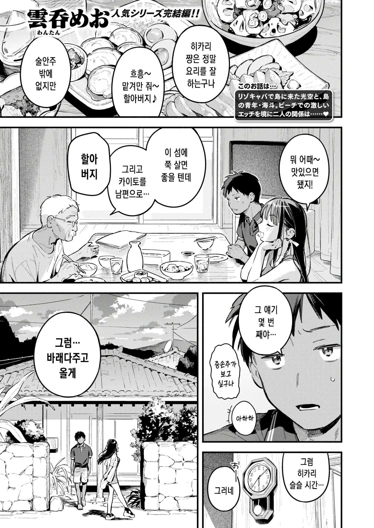 여름밤의 취기 탓에~sunset page 4 full
