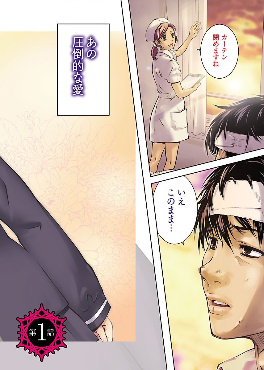 hiai mousou1（被愛妄想1 page 4 full