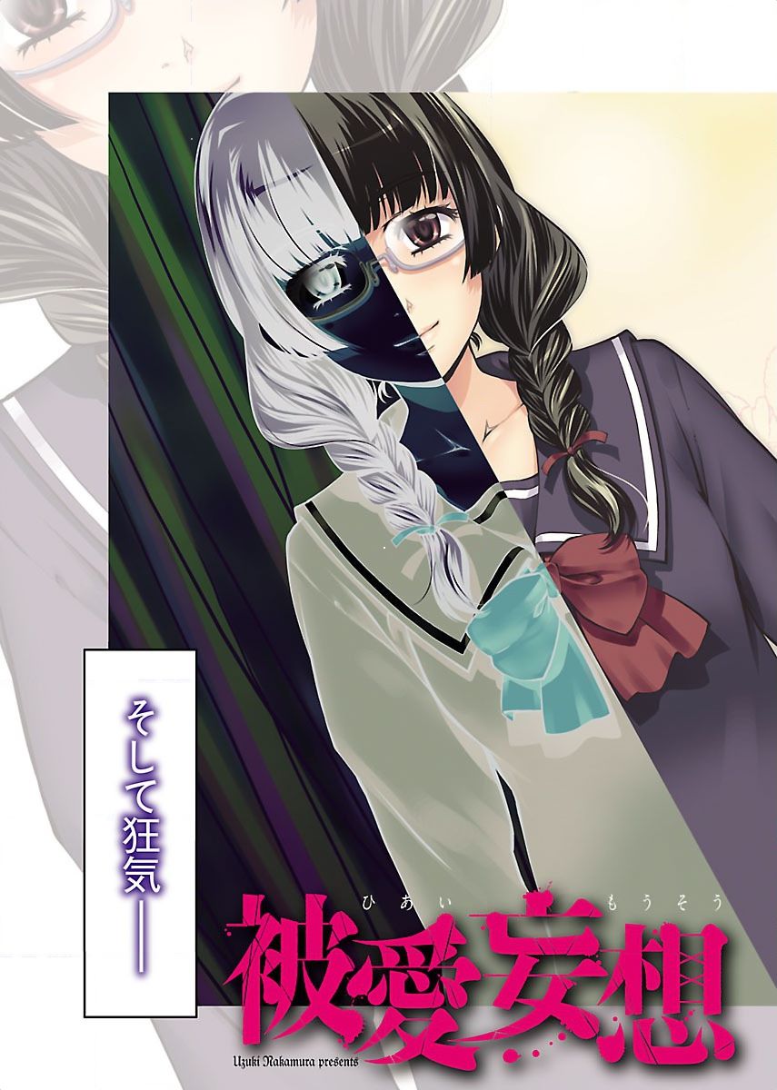 hiai mousou1（被愛妄想1 page 5 full