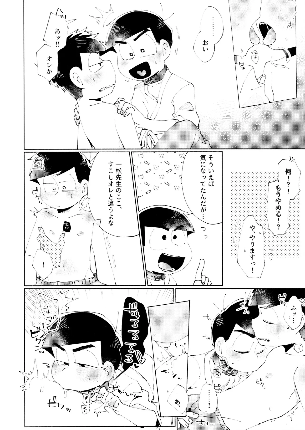 Melancholic Eden page 10 full