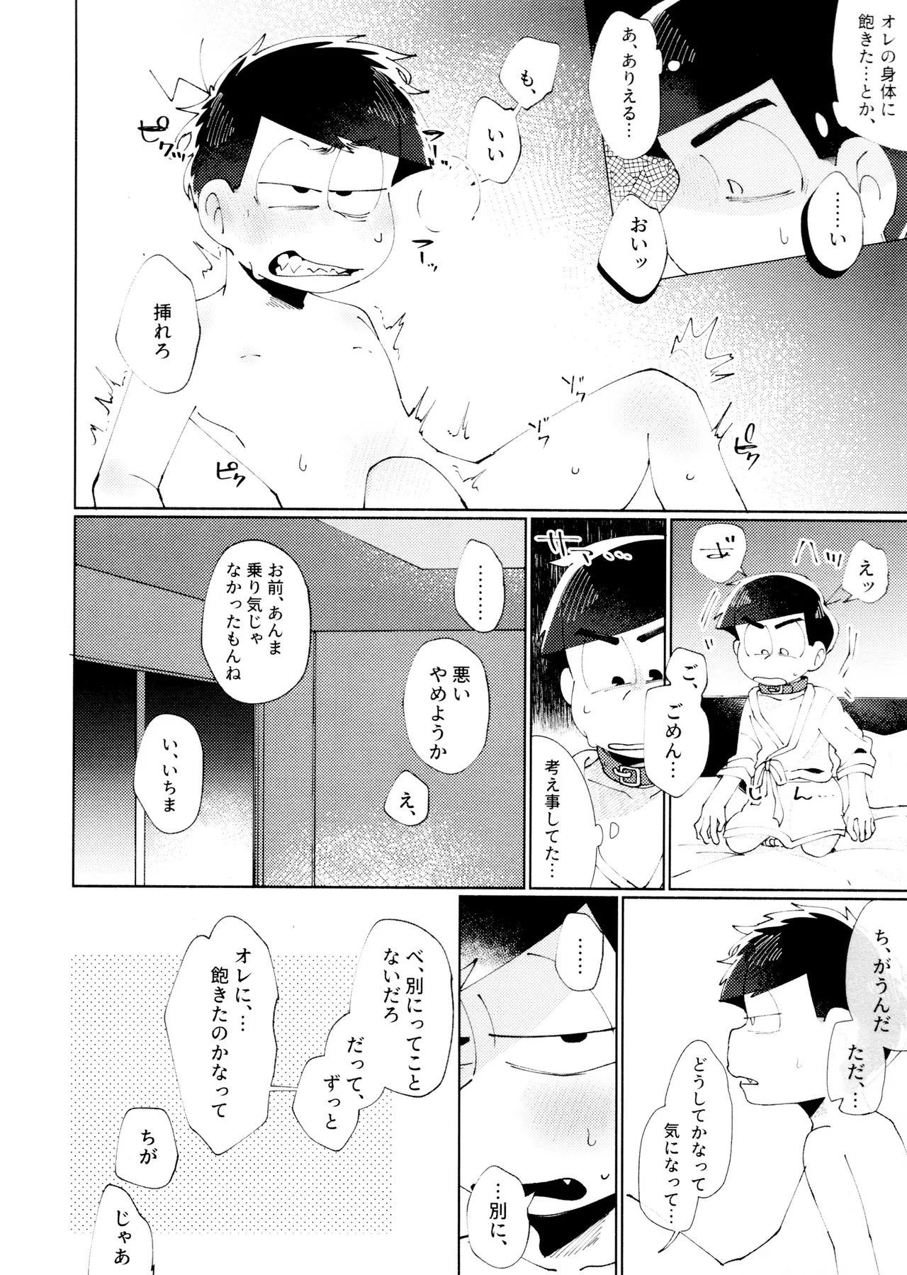 Melancholic Eden page 12 full
