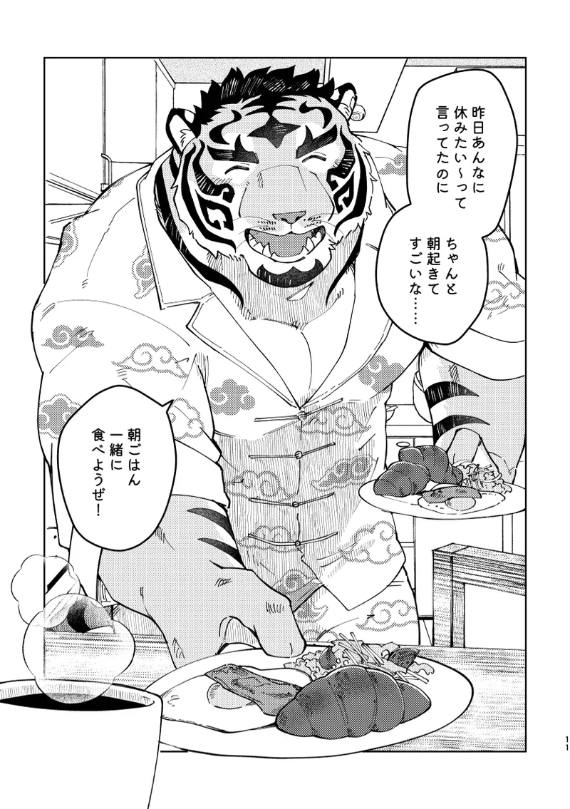 Anata no Koto o Daaisukina Tora no Hon page 11 full